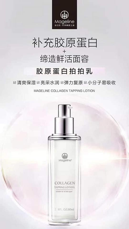 麥吉麗拍打膠原蛋白乳液（升級配方）