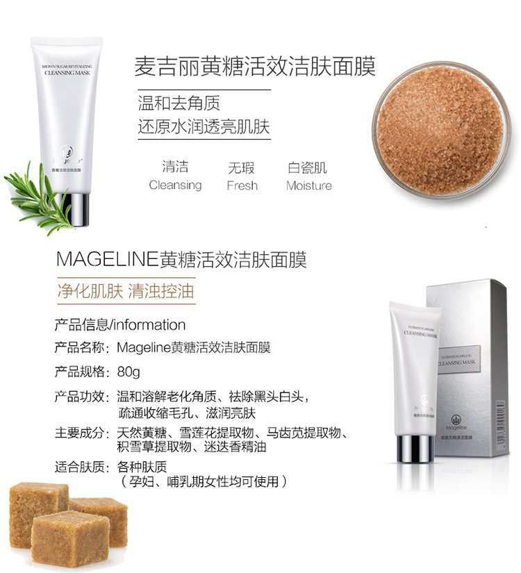 麥吉麗紅糖煥膚潔面膜