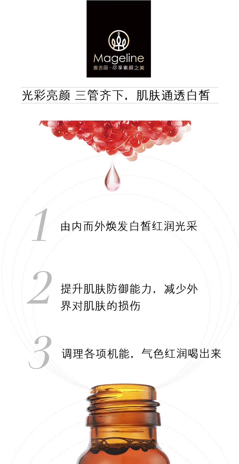 麥吉麗石榴多莓美顏飲