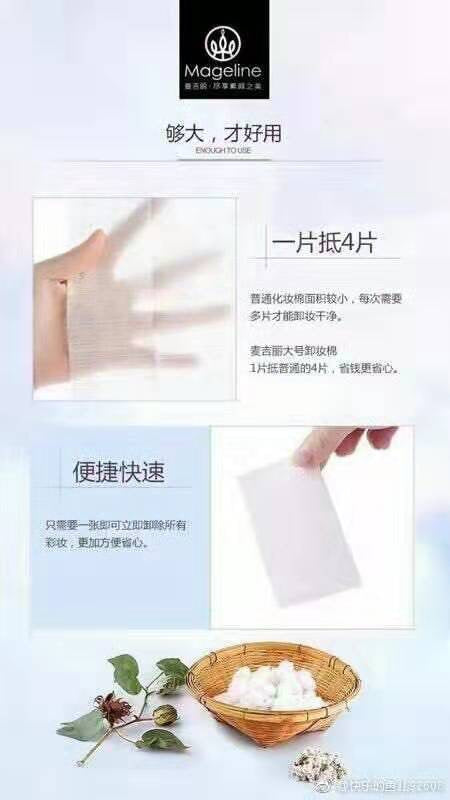 麥吉麗天然棉柔卸妝棉