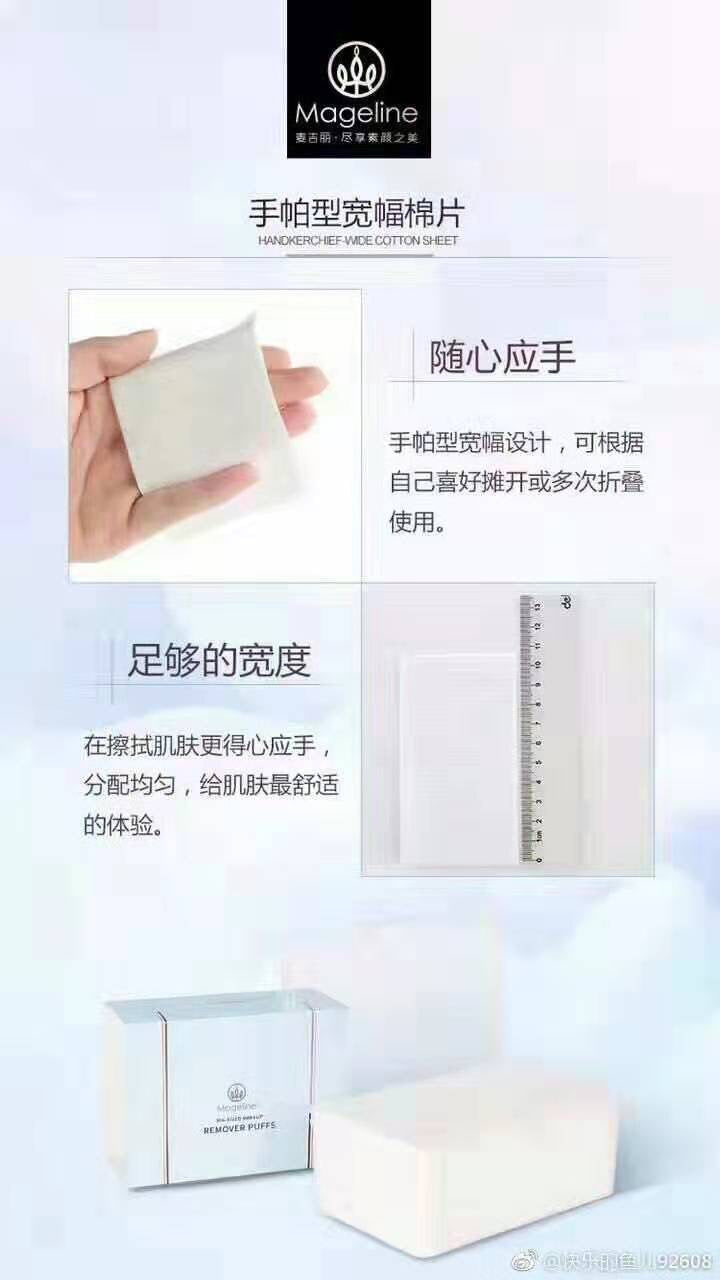 麥吉麗天然棉柔卸妝棉