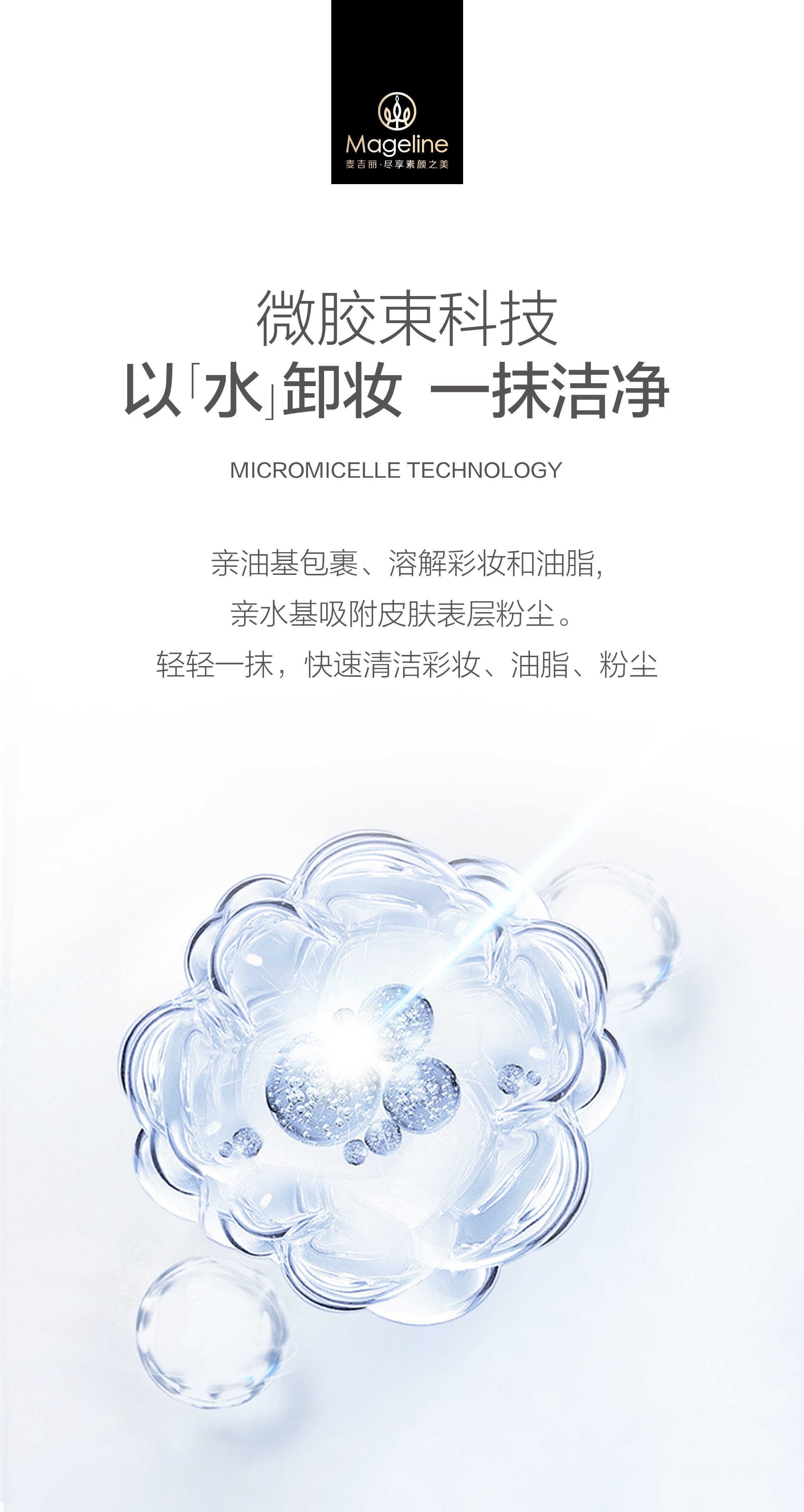 麥吉麗綻放活力卸妝液