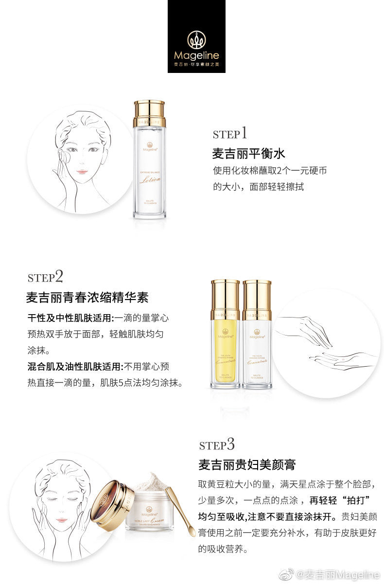麥吉麗青春濃縮抗老精華（乾性肌膚）