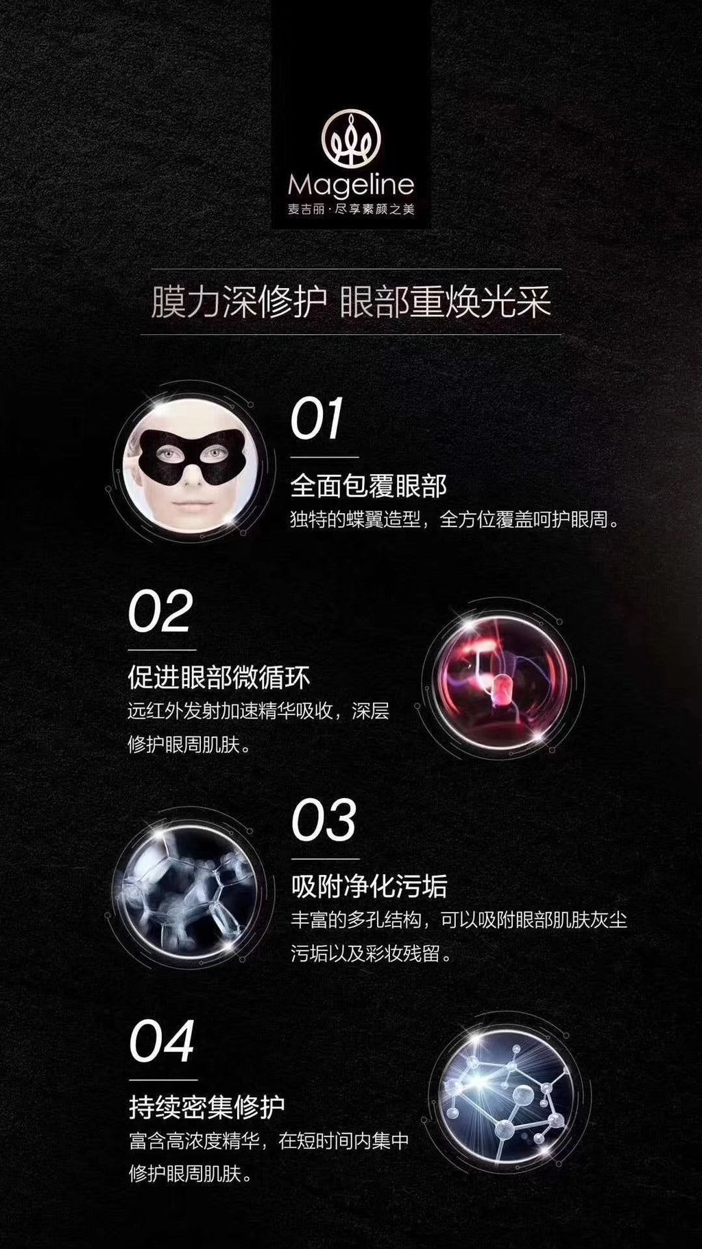 麥吉麗生物質石墨烯亮采煥活眼膜