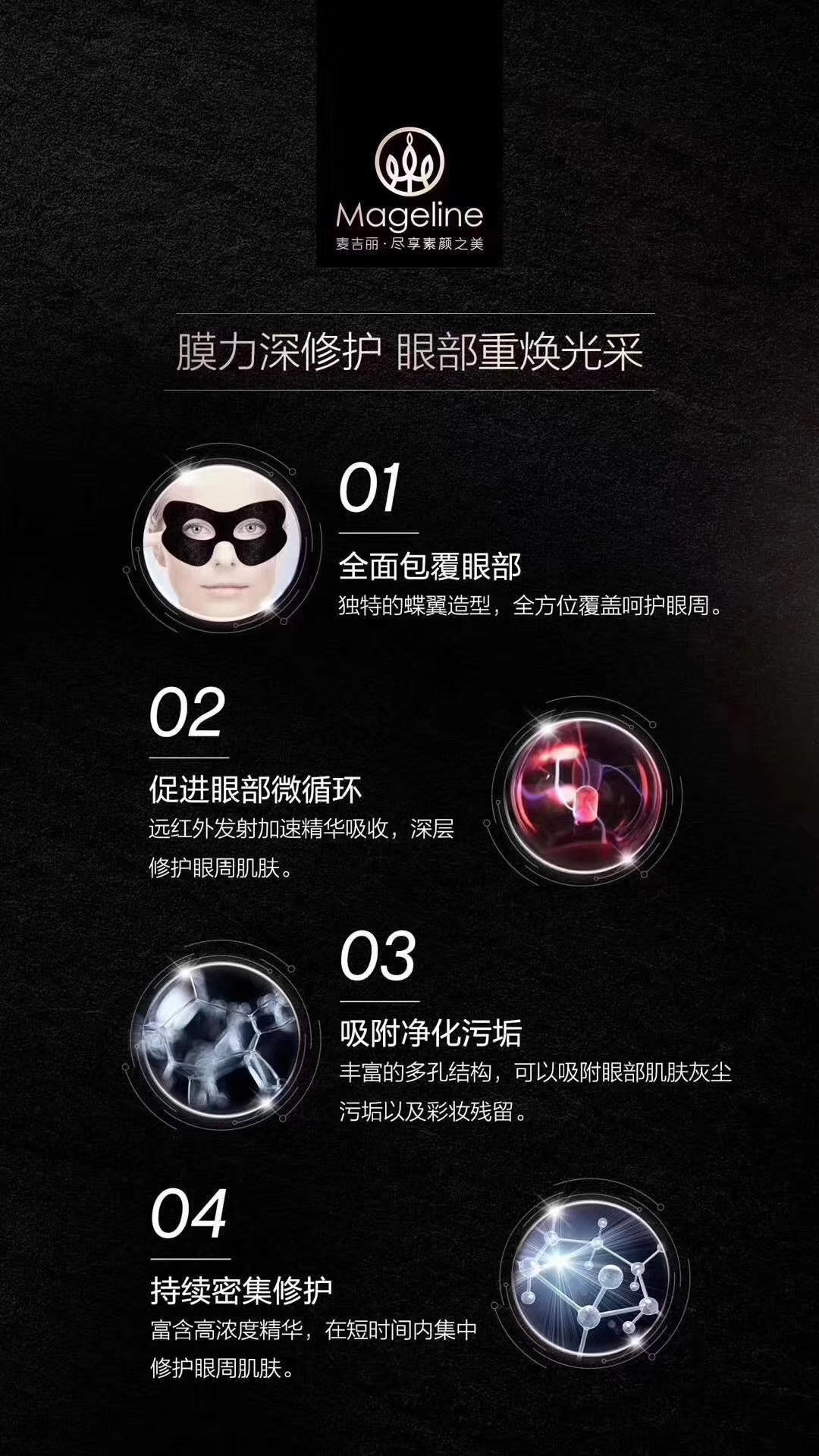 麥吉麗生物質石墨烯亮采煥活眼膜