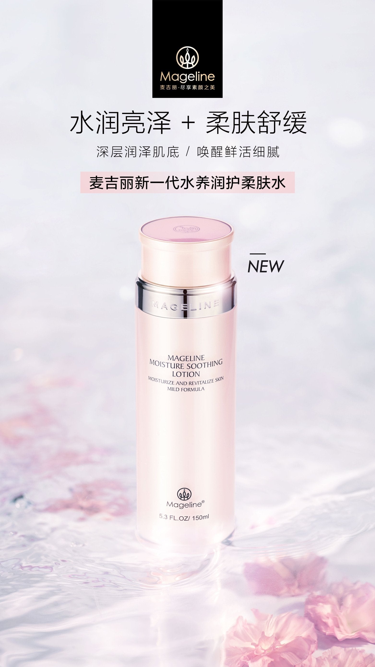 麥吉麗保濕舒緩化妝水
