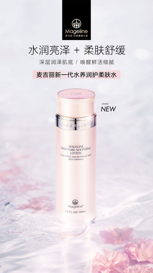 麥吉麗保濕舒緩化妝水