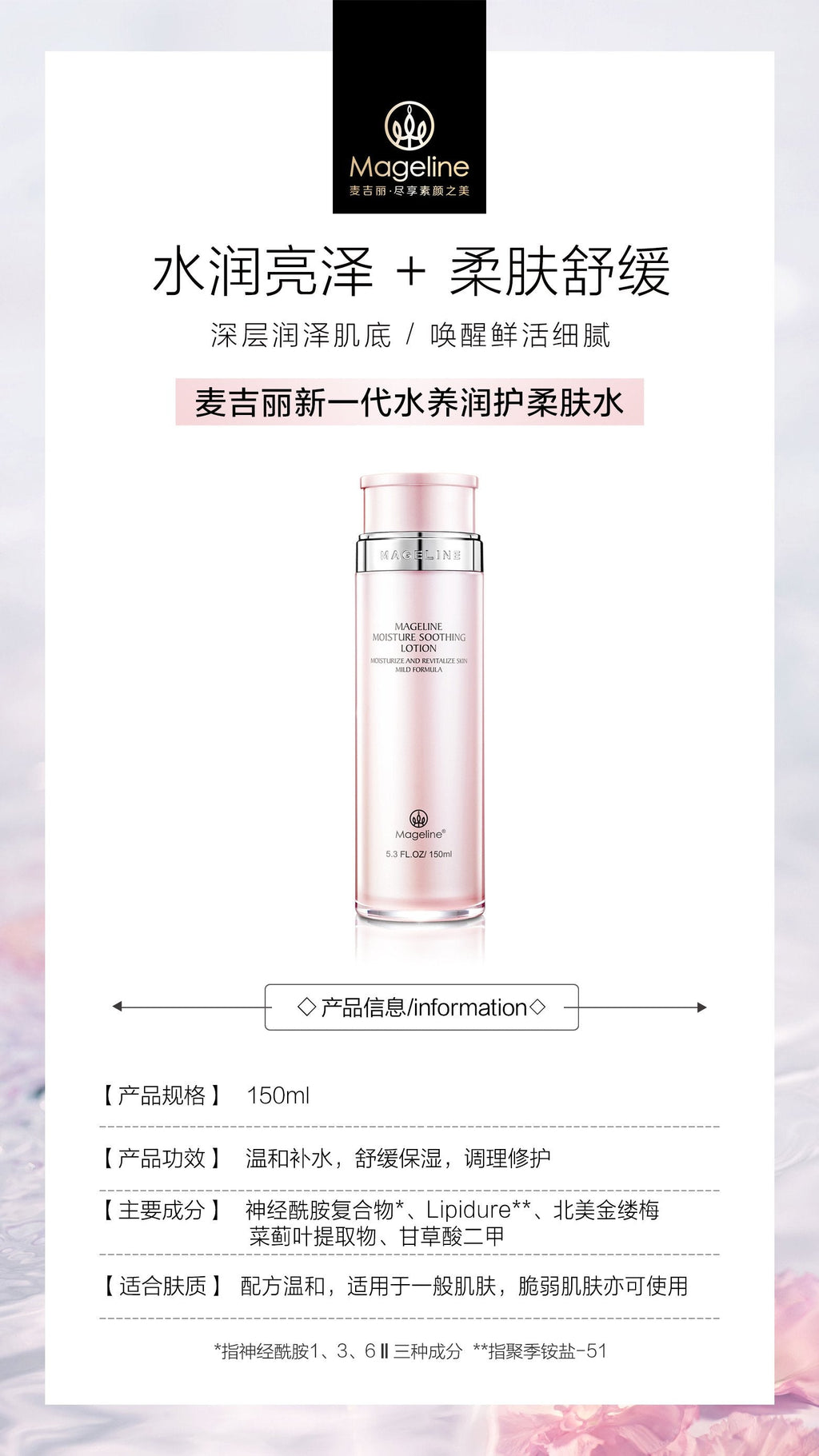 麥吉麗保濕舒緩化妝水