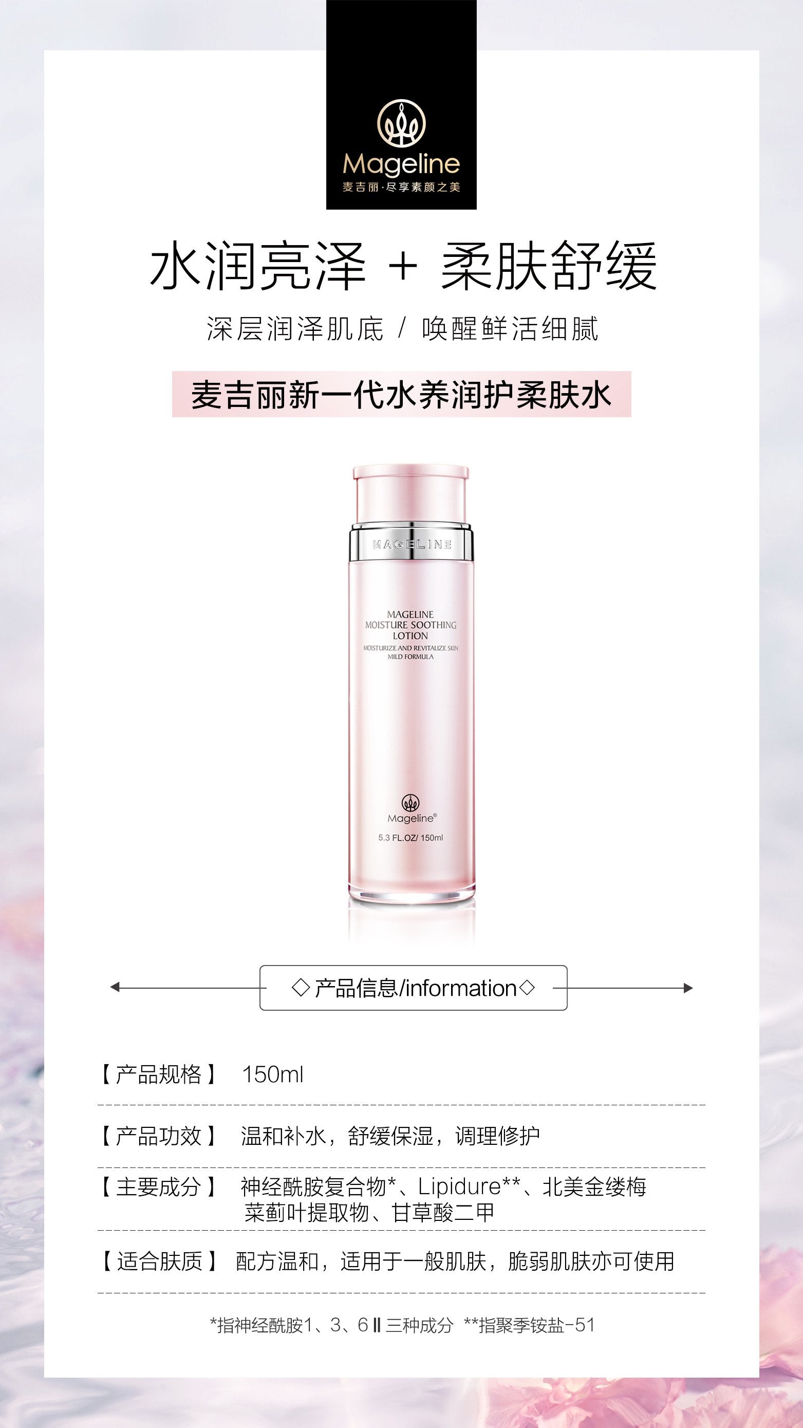 麥吉麗保濕舒緩化妝水
