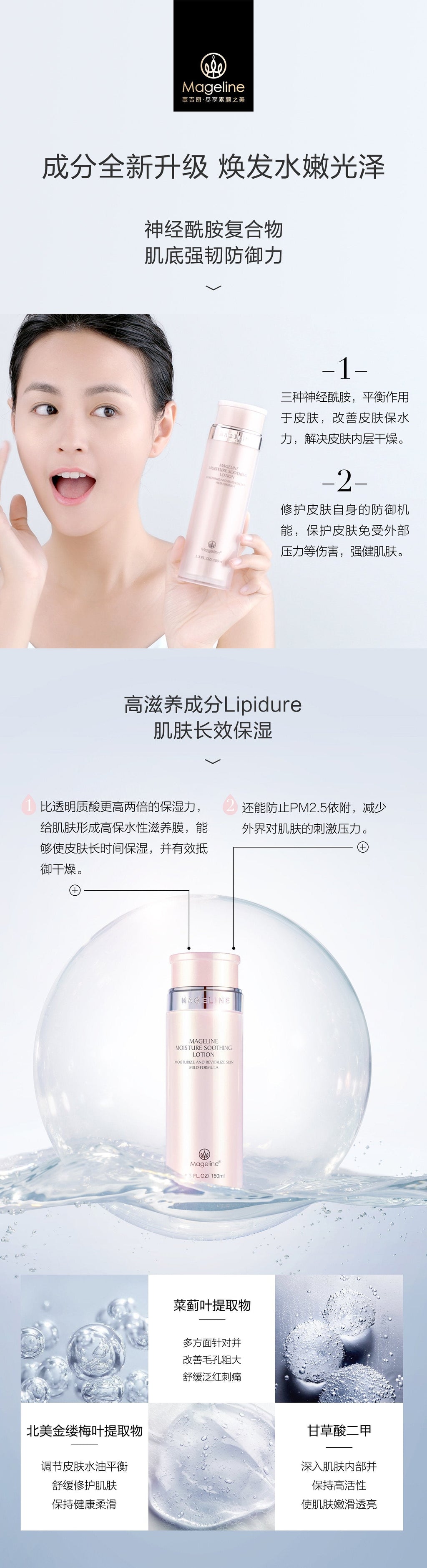 麥吉麗保濕舒緩化妝水
