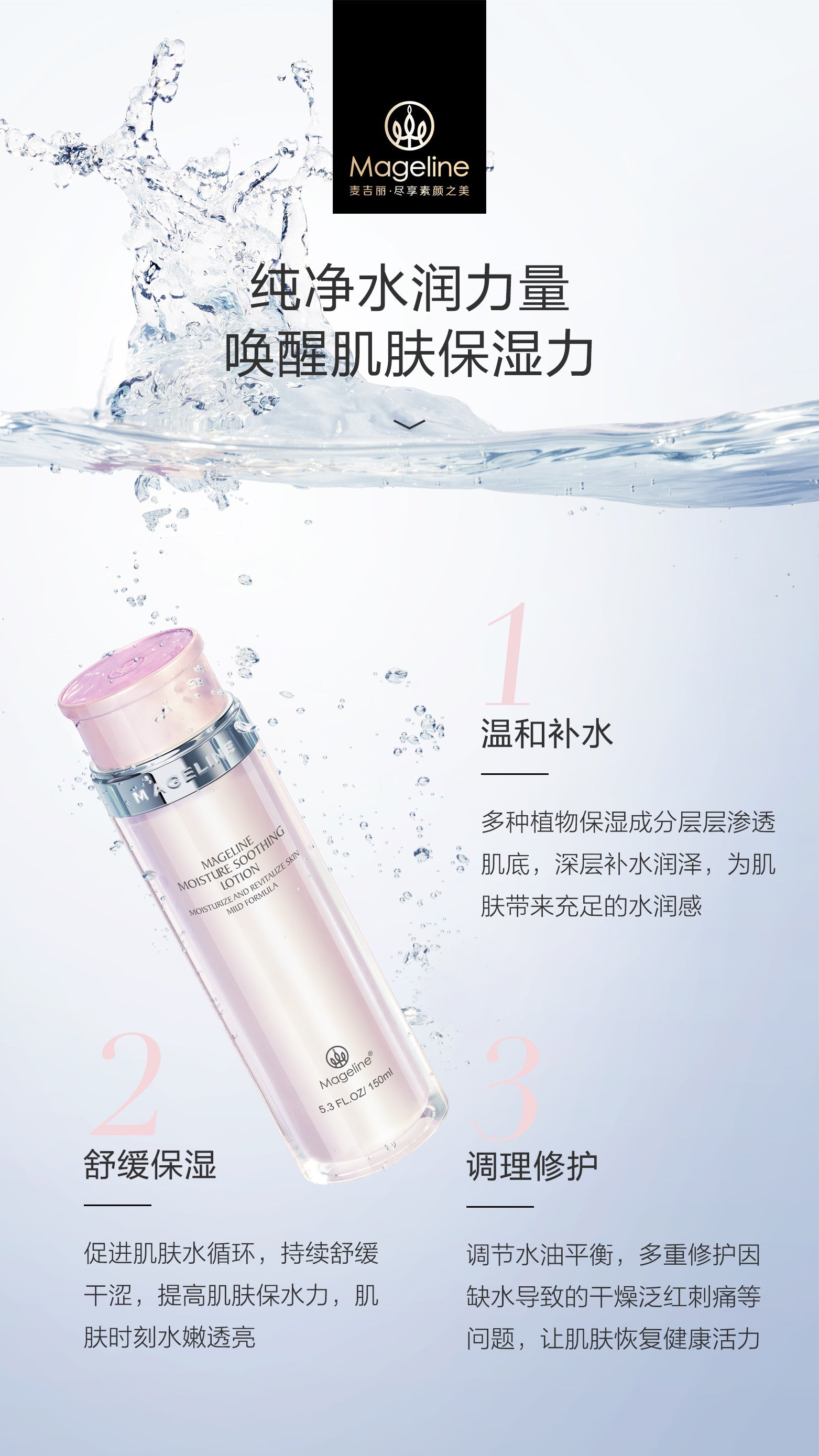 麥吉麗保濕舒緩護膚套裝
