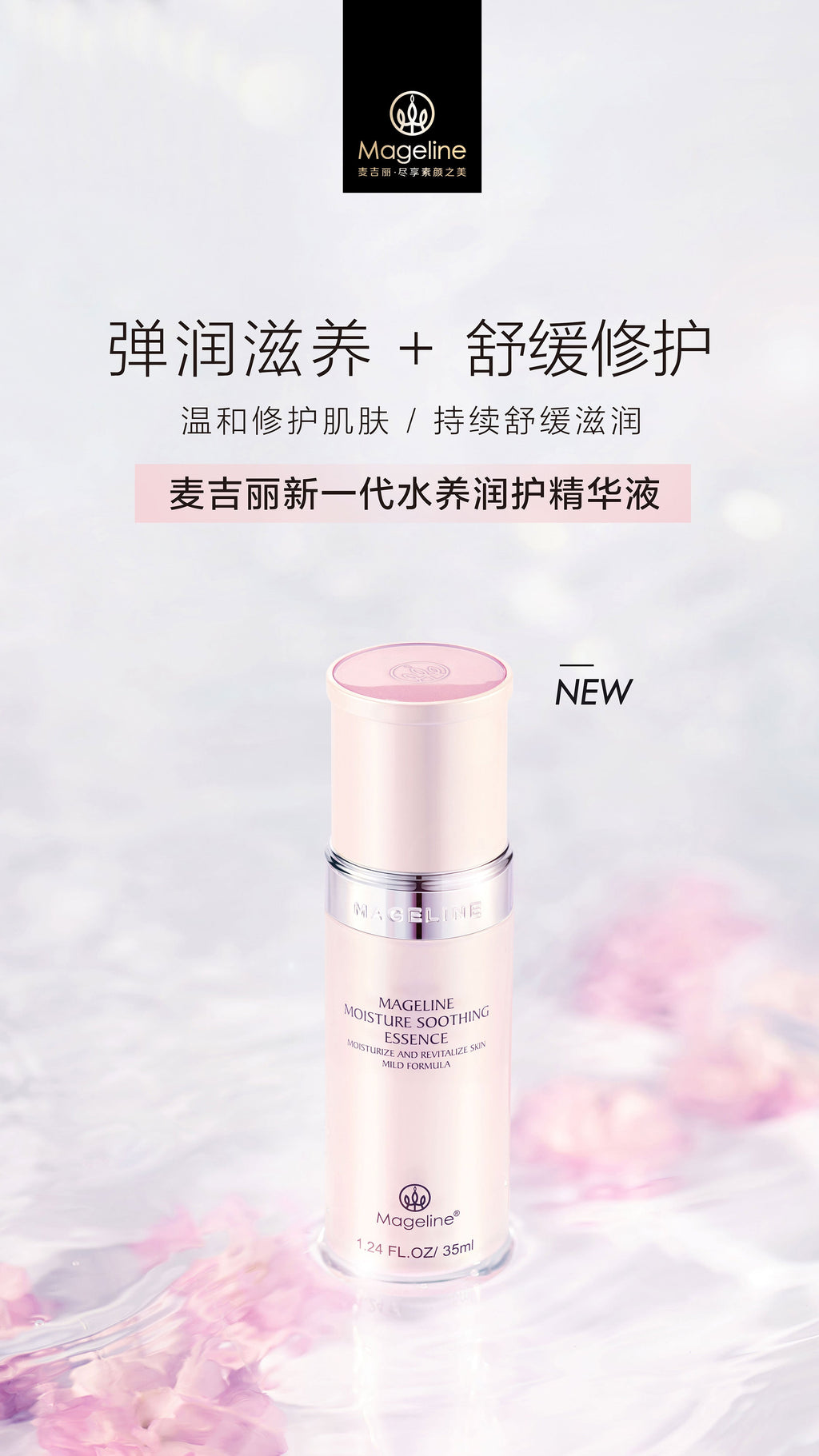 麥吉麗保濕舒緩護膚套裝