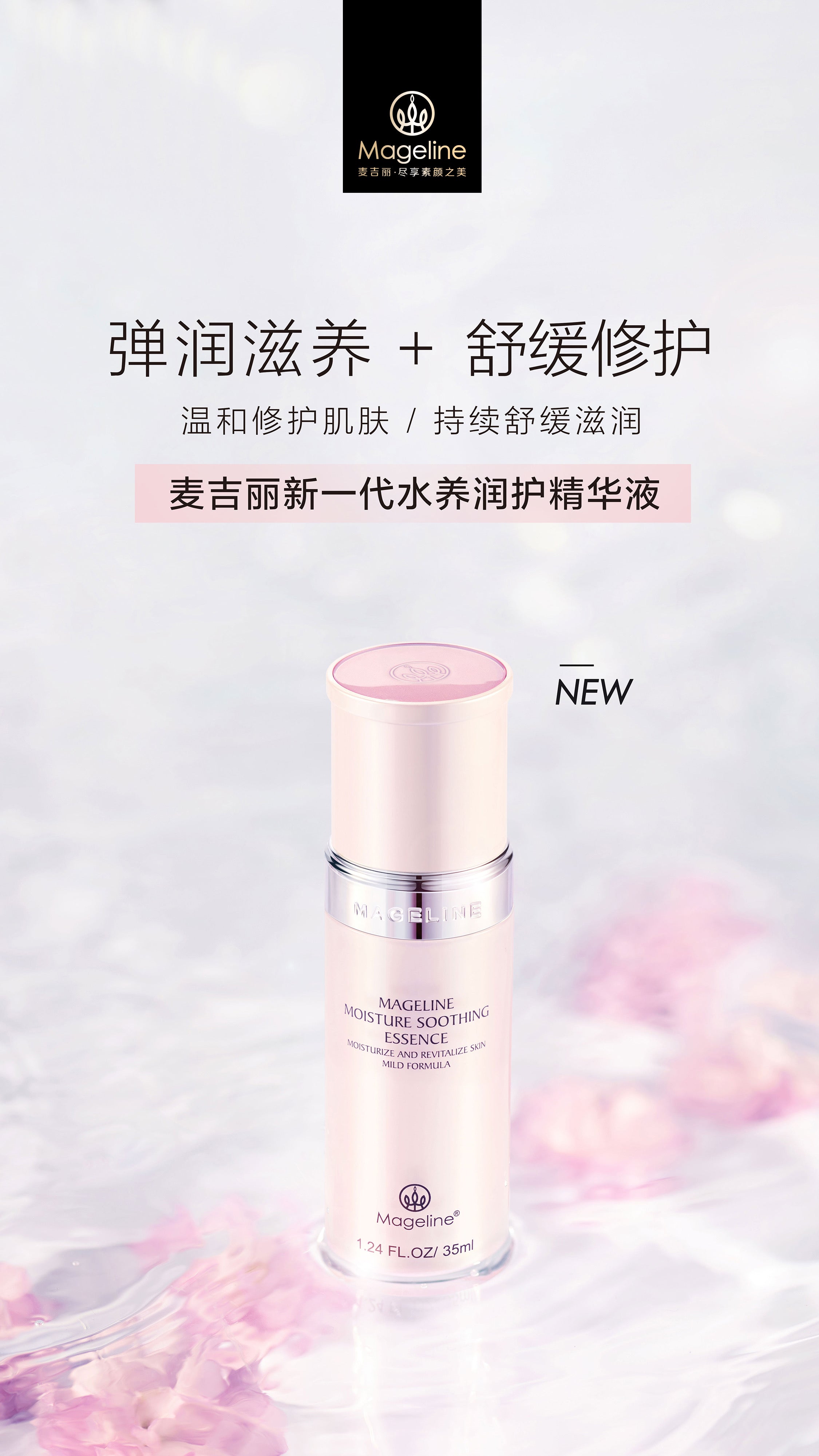 麥吉麗保濕舒緩護膚套裝