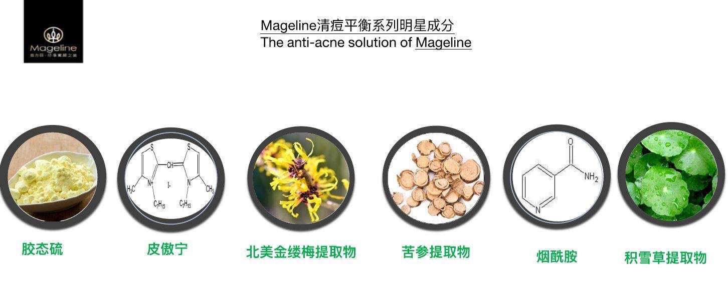 麥吉麗淨痘平衡護膚套裝