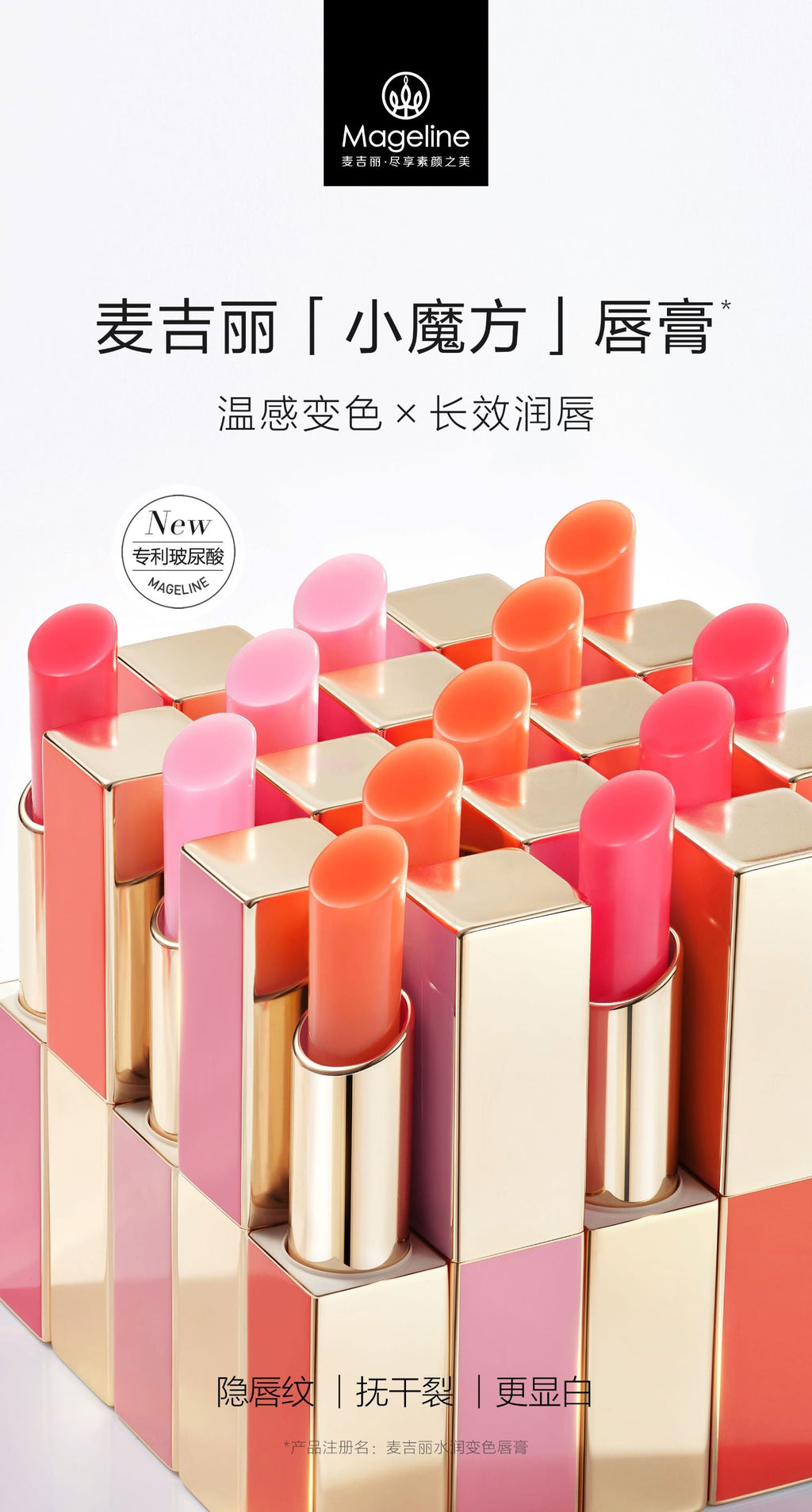 麥吉麗水潤變色唇膏