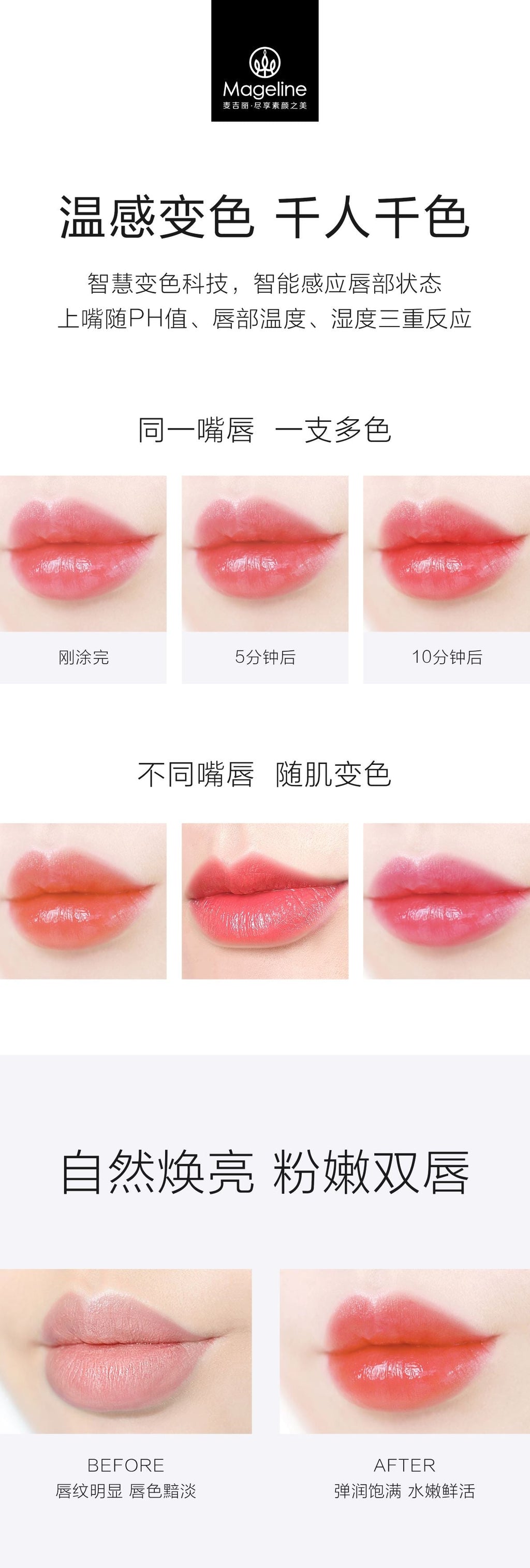 麥吉麗水潤變色唇膏