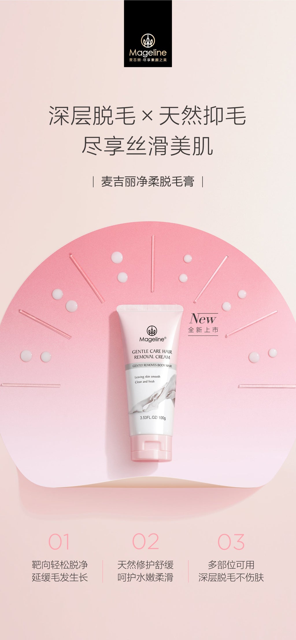 麥吉麗溫和護膚脫毛膏