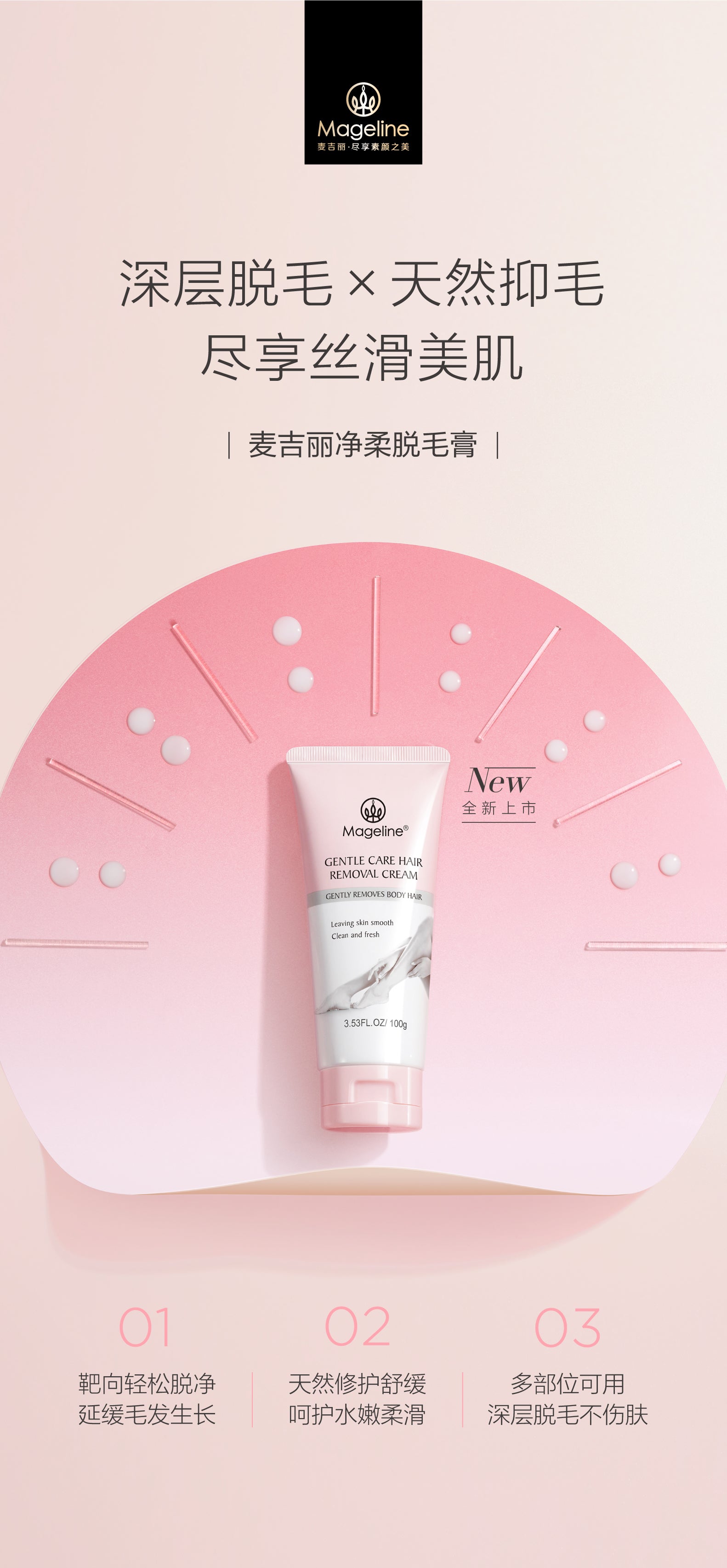 麥吉麗溫和護膚脫毛膏