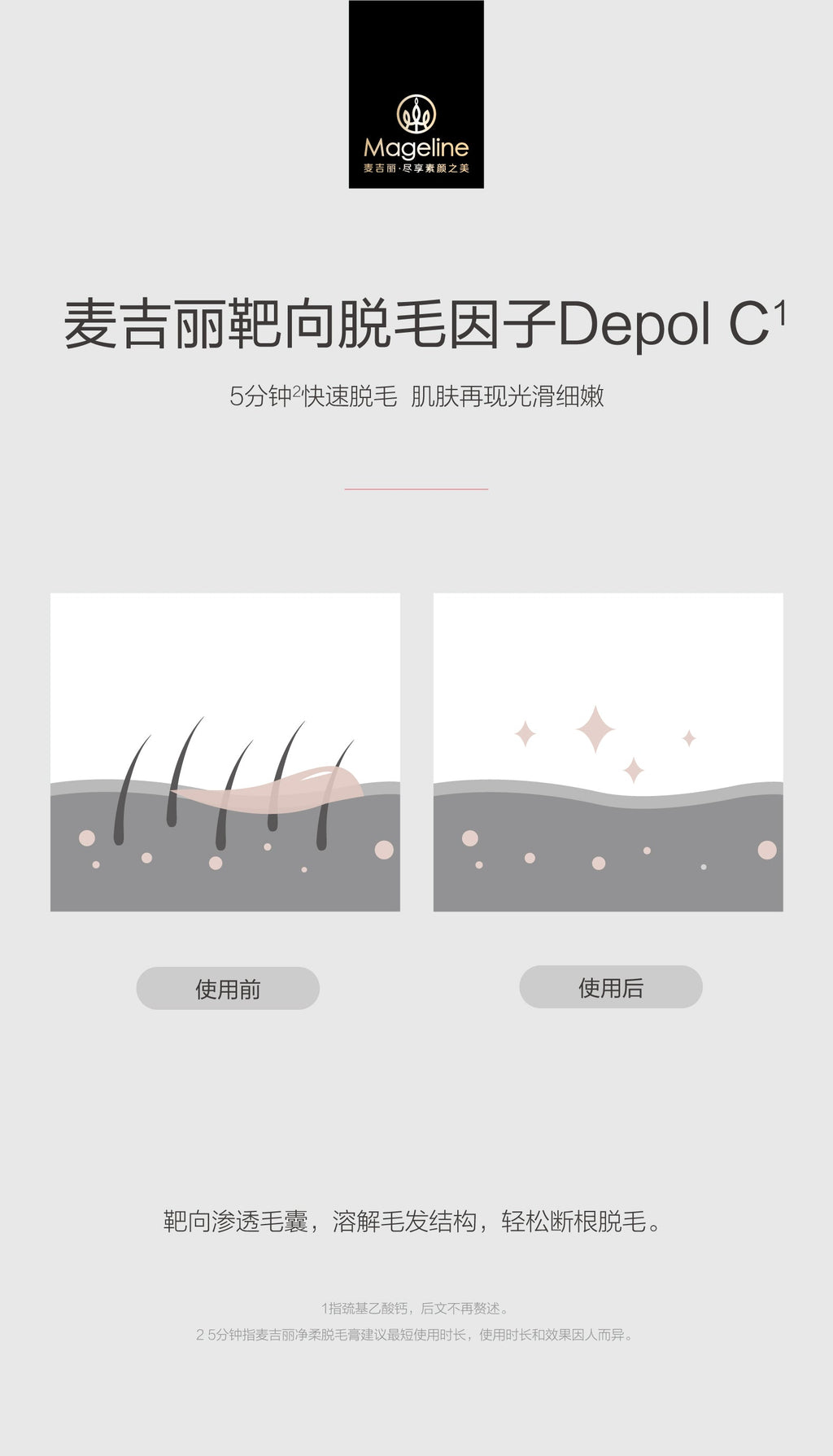 麥吉麗溫和護膚脫毛膏