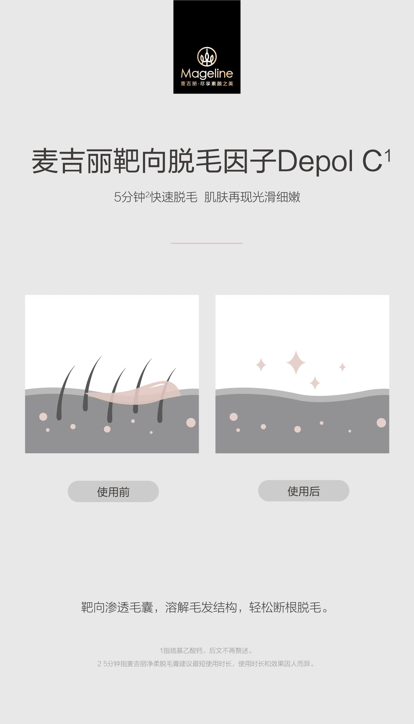 麥吉麗溫和護膚脫毛膏