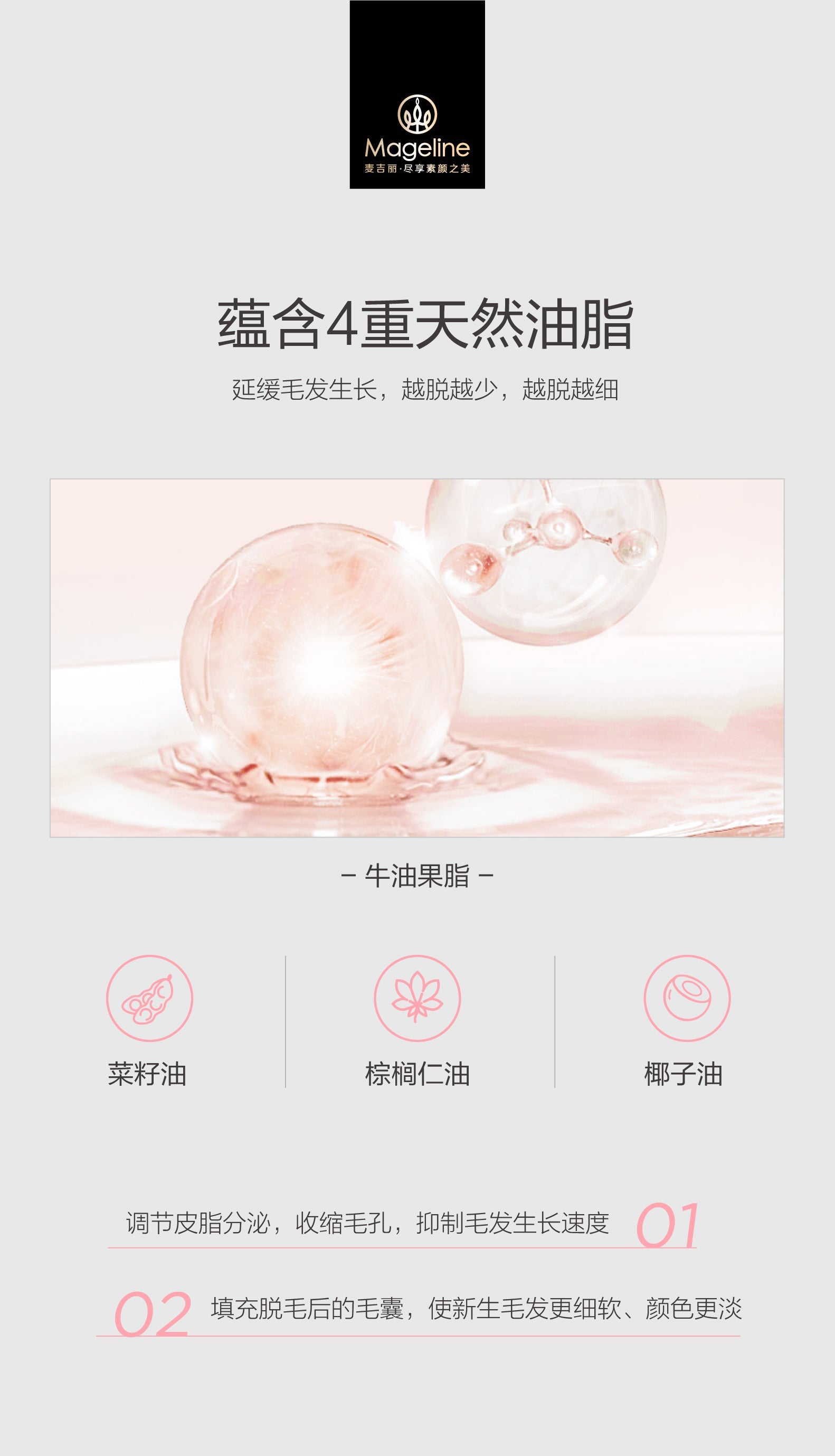 麥吉麗溫和護膚脫毛膏