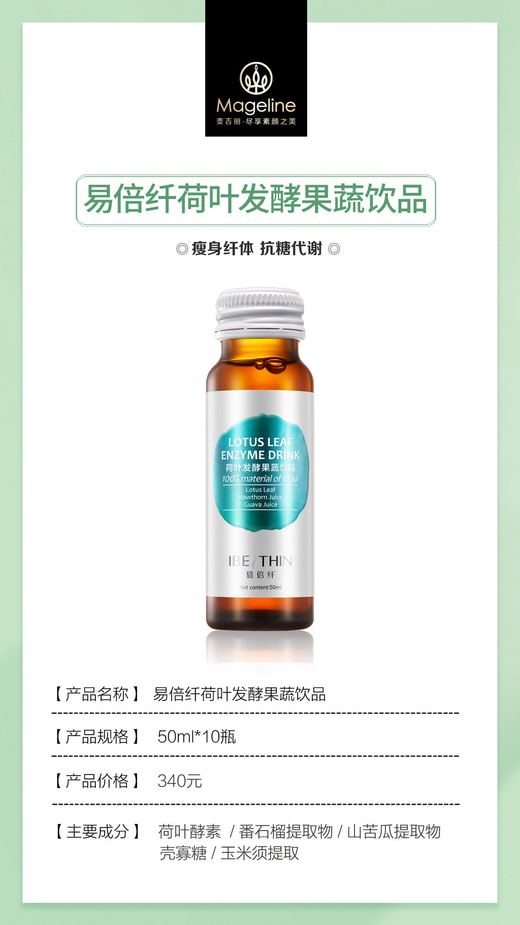 麥吉麗荷葉酵素飲