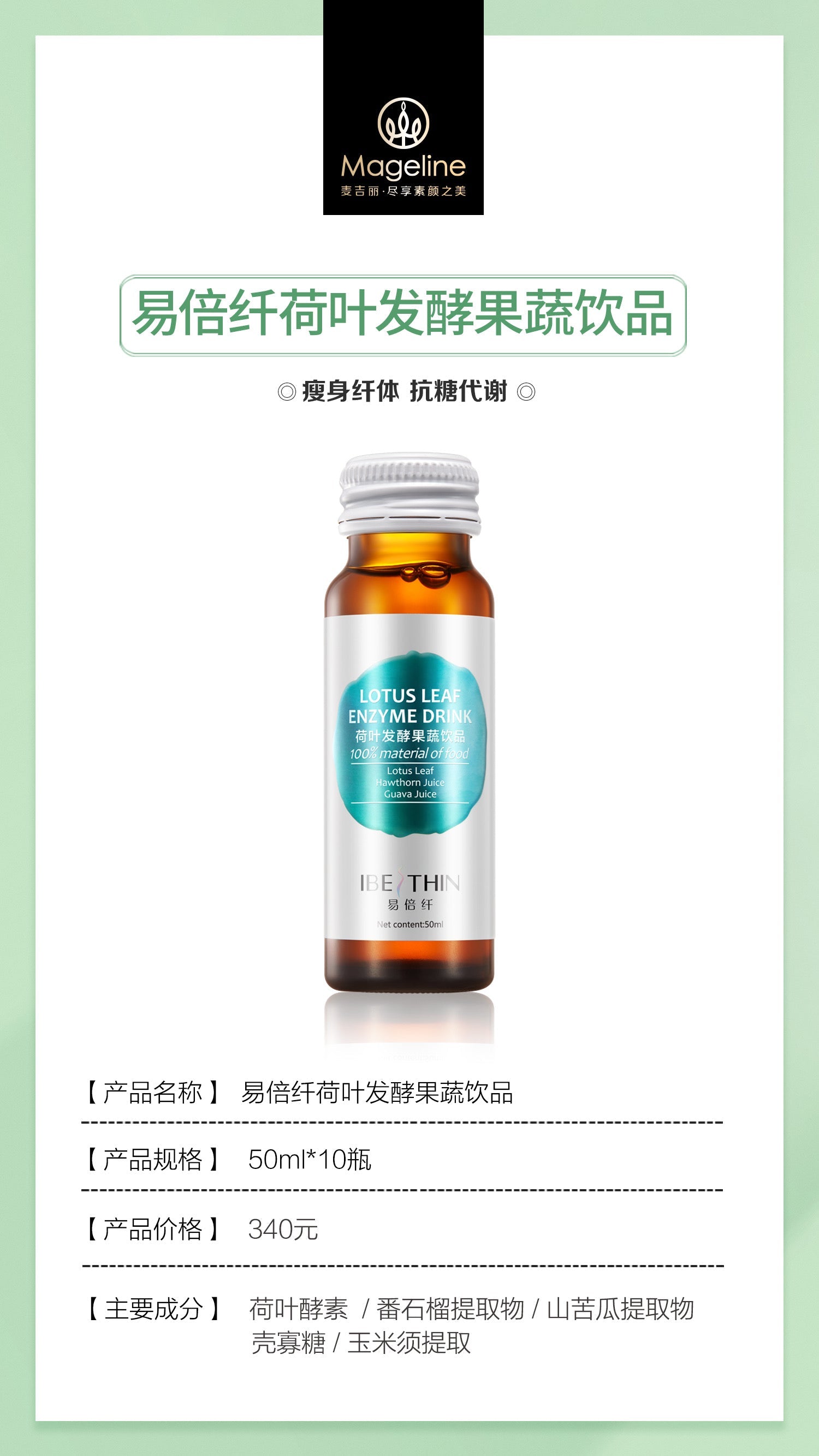 麥吉麗荷葉酵素飲