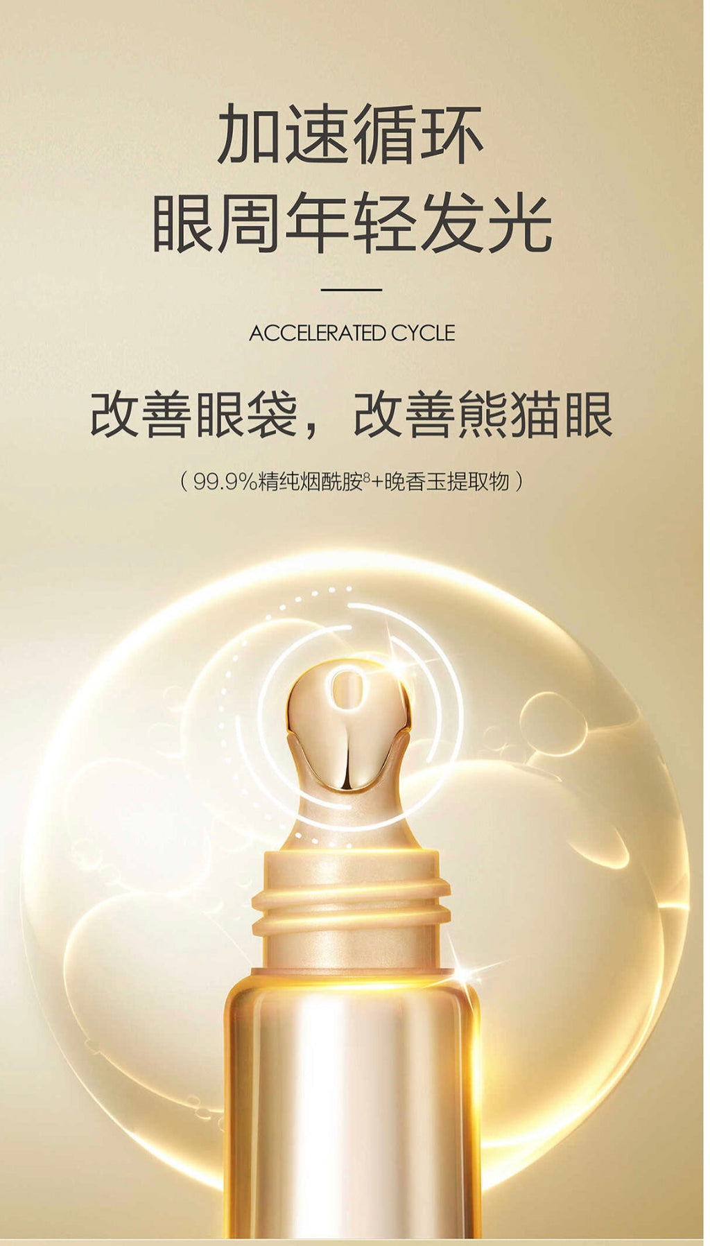 麥吉麗緊緻抗皺眼霜