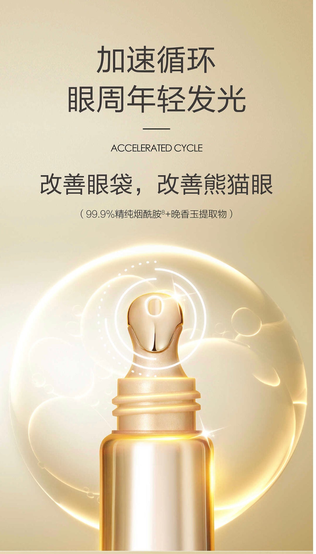 麥吉麗緊緻抗皺眼霜