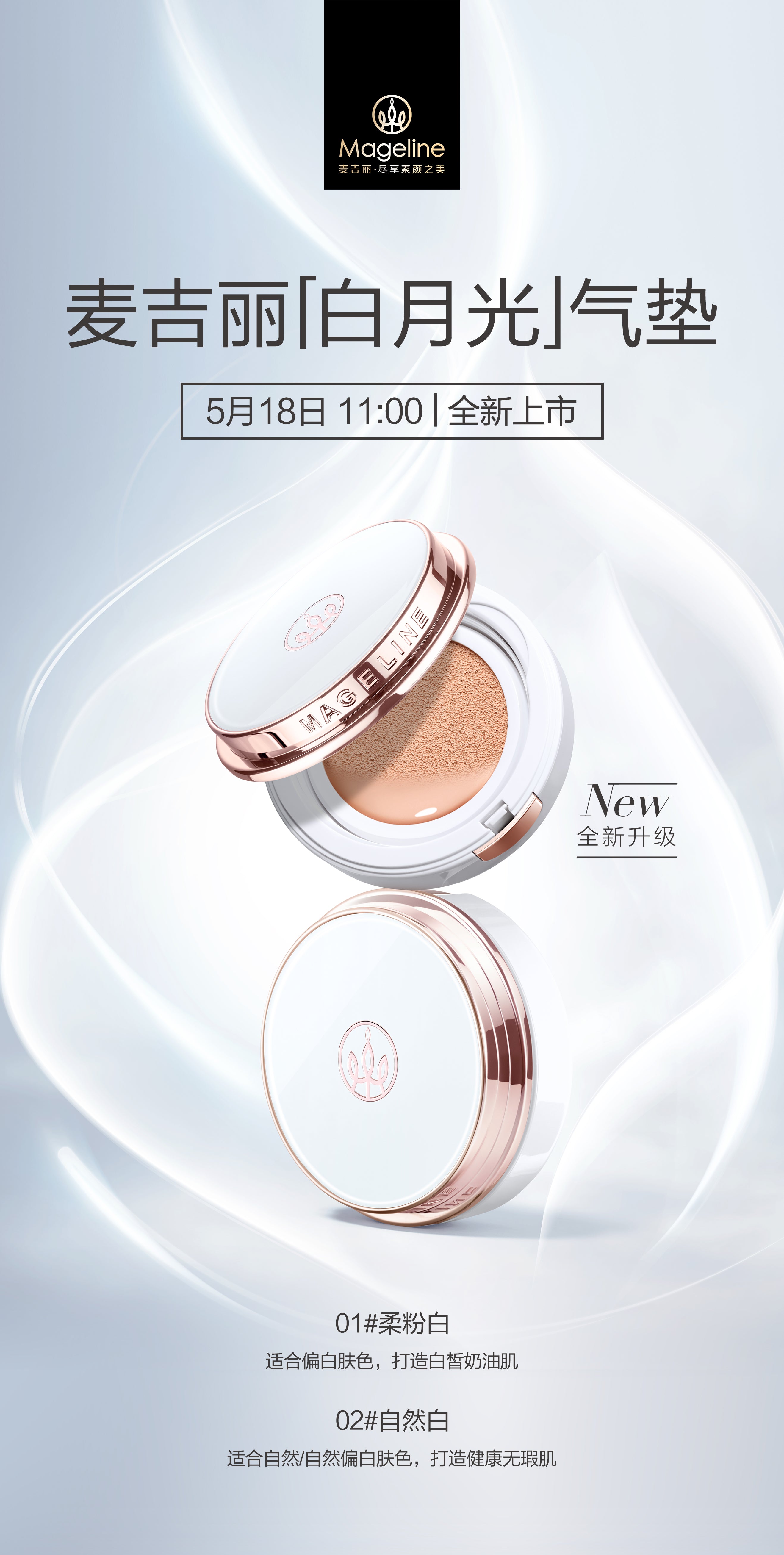 麥吉麗月光氣墊BB霜