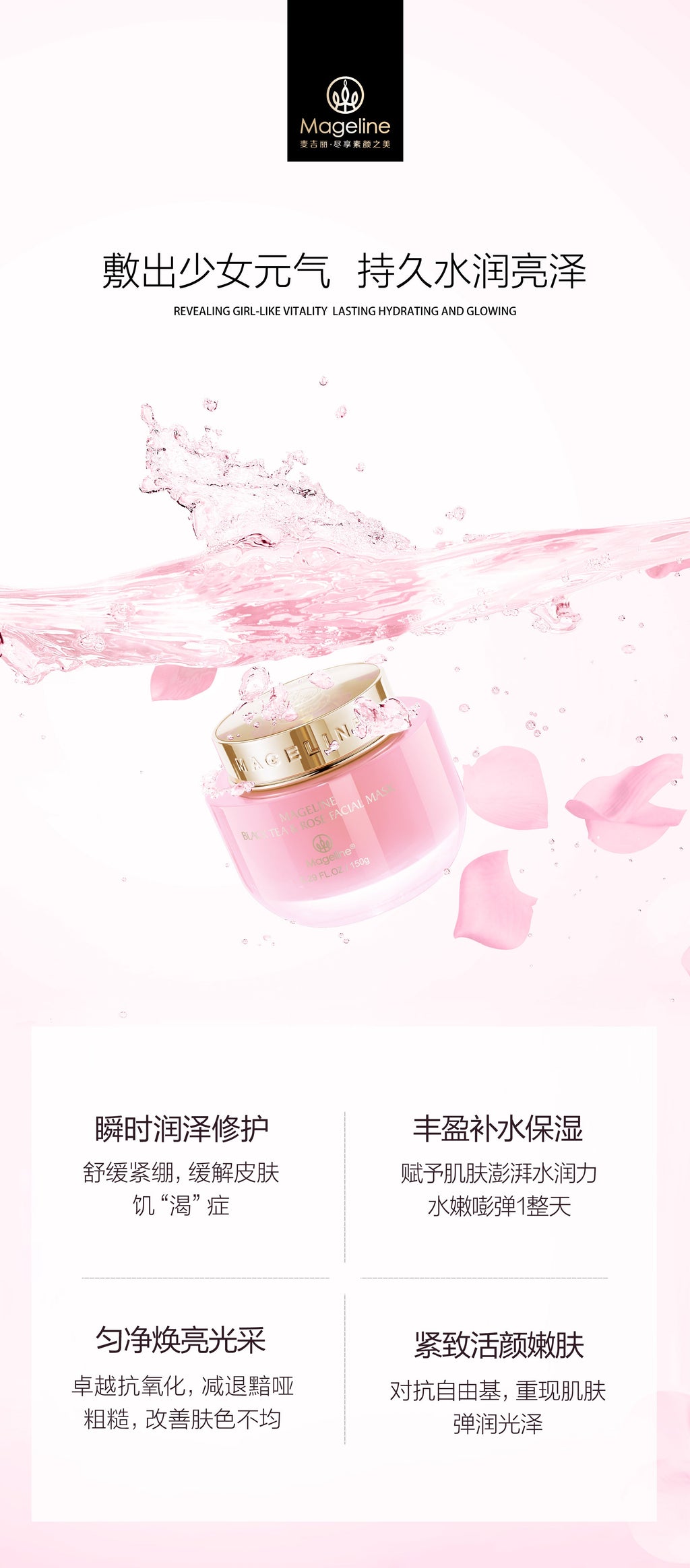 麥吉麗紅茶玫瑰面膜