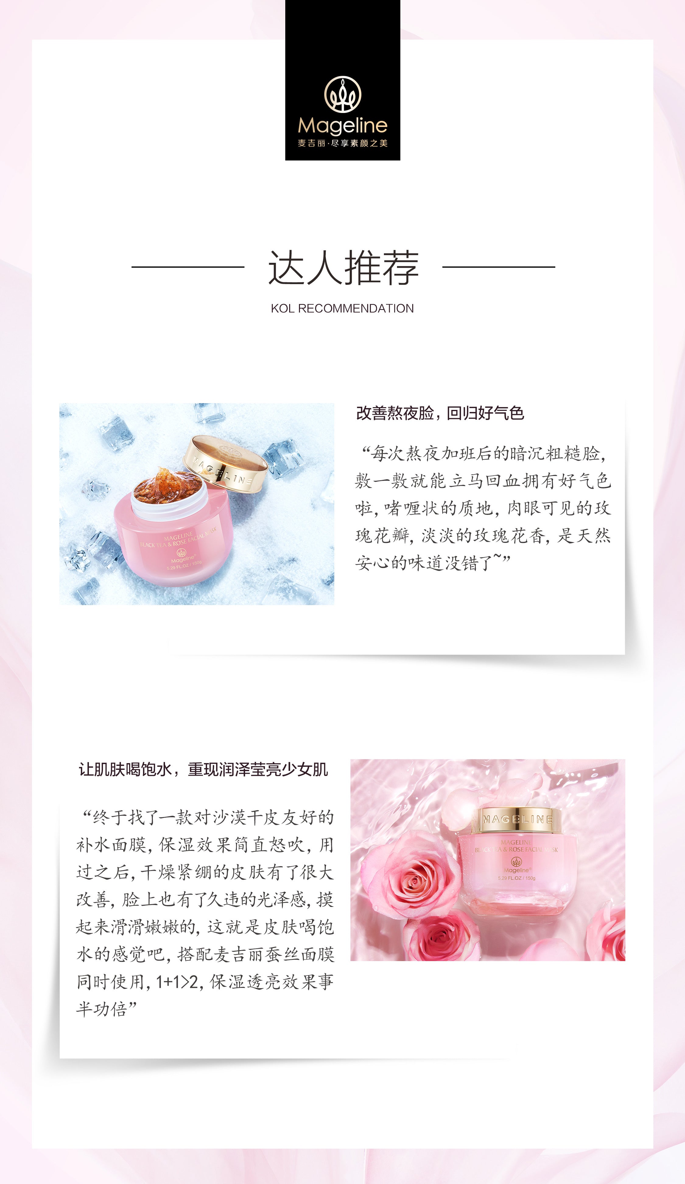 麥吉麗紅茶薰衣草面膜
