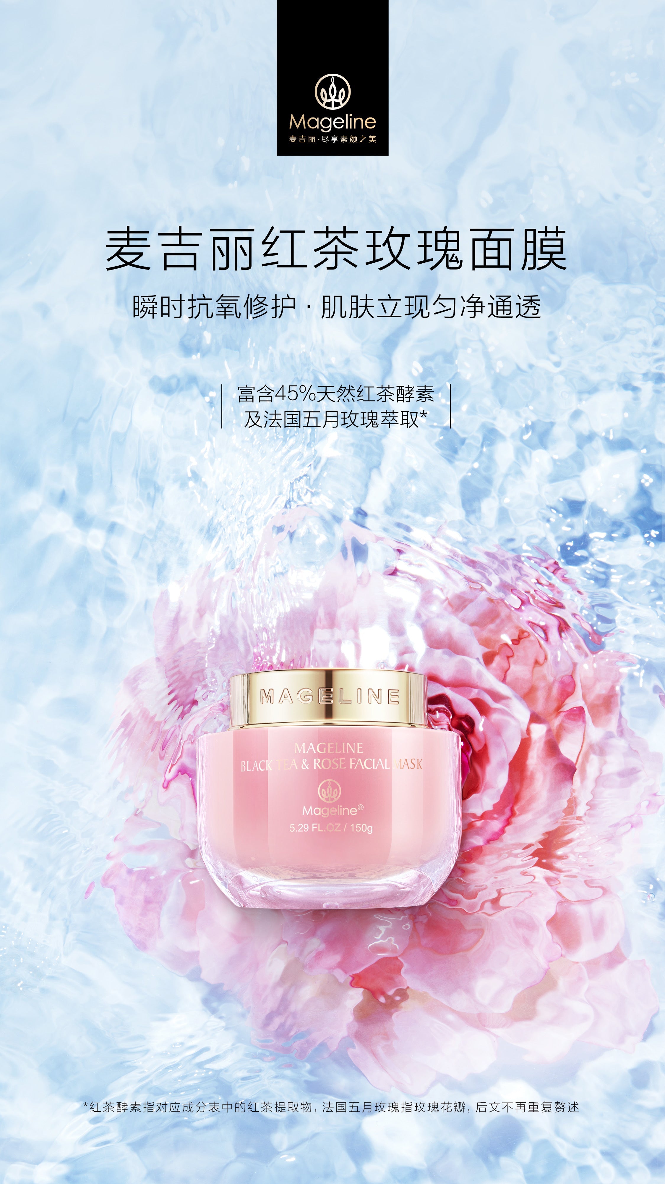 麥吉麗紅茶薰衣草面膜