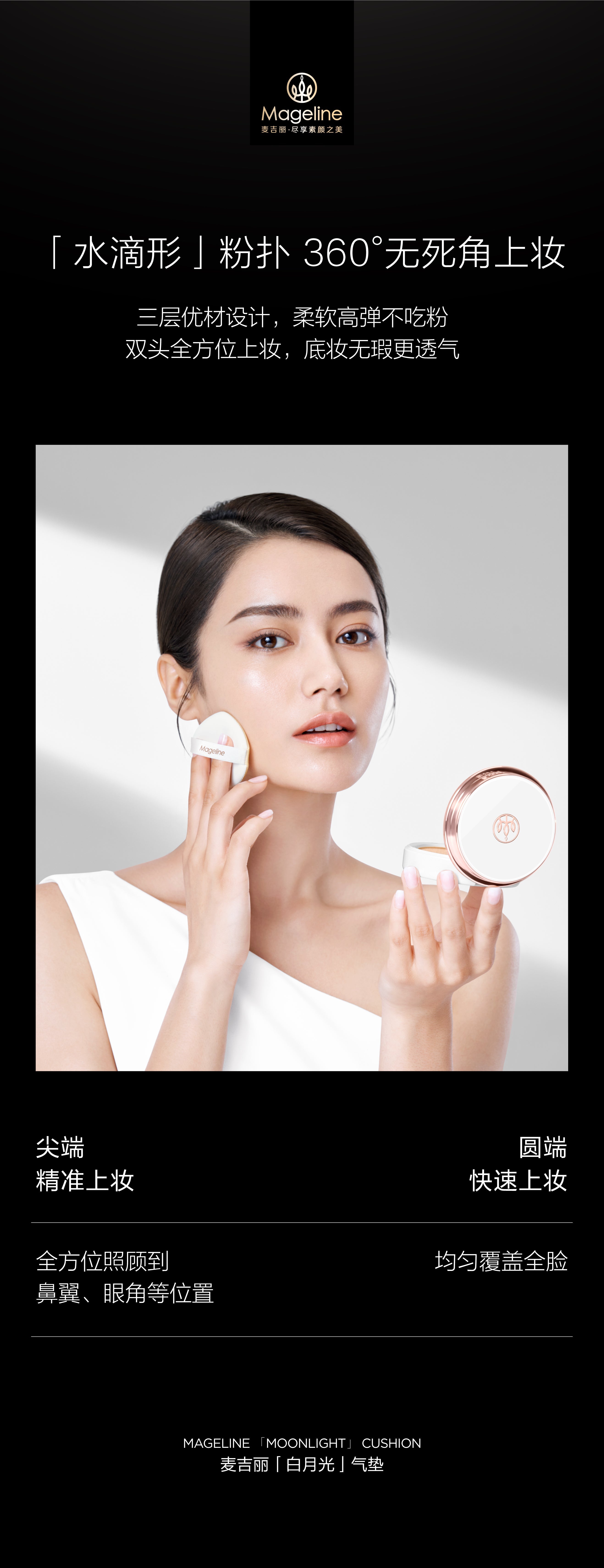 麥吉麗月光氣墊BB霜