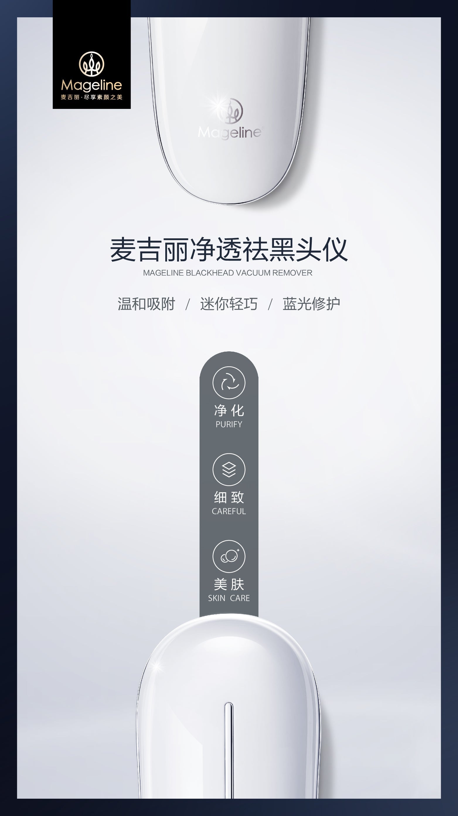 麥吉麗黑頭真空吸除器