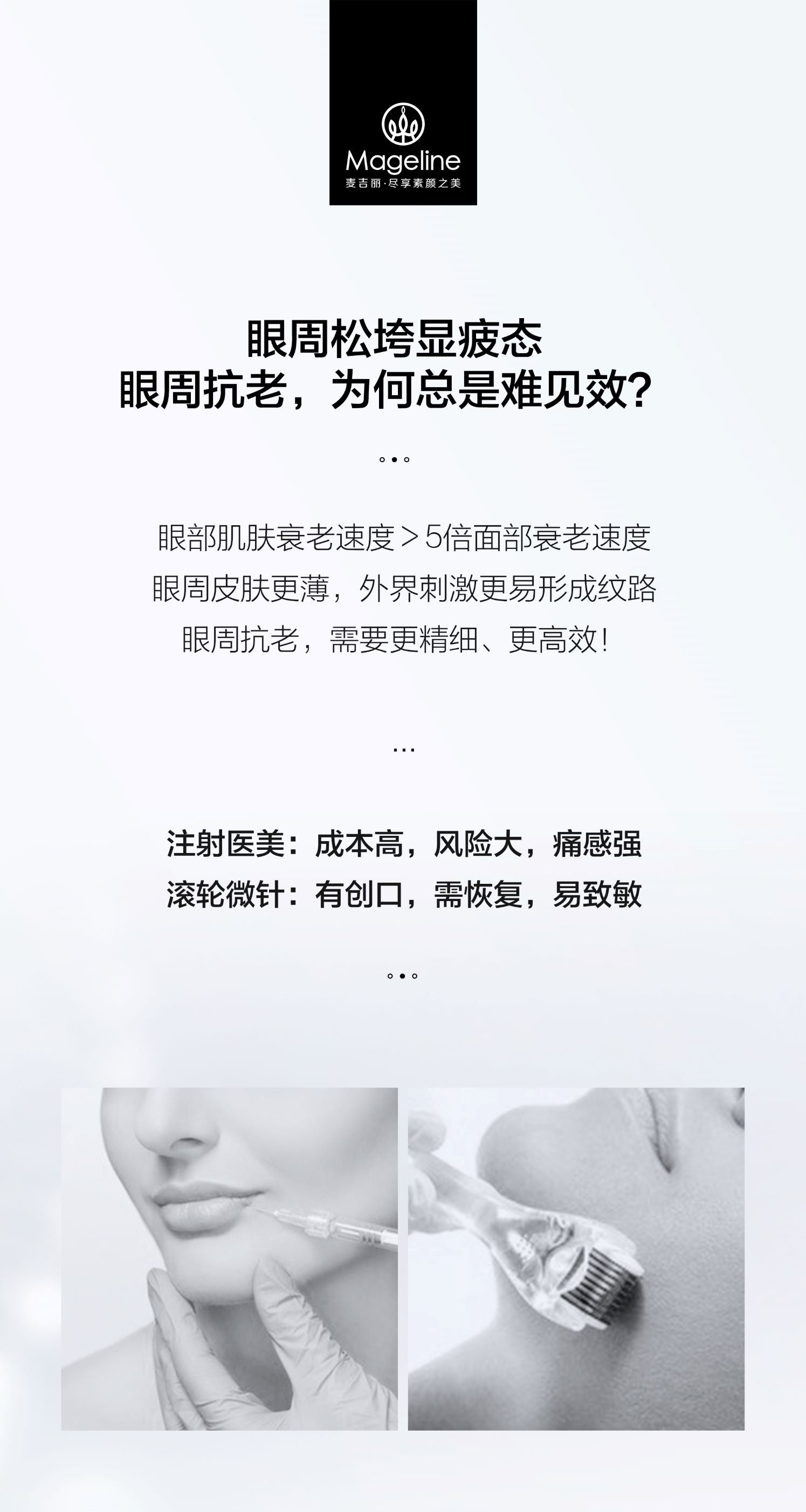 麥吉麗緊緻舒緩微眼膜