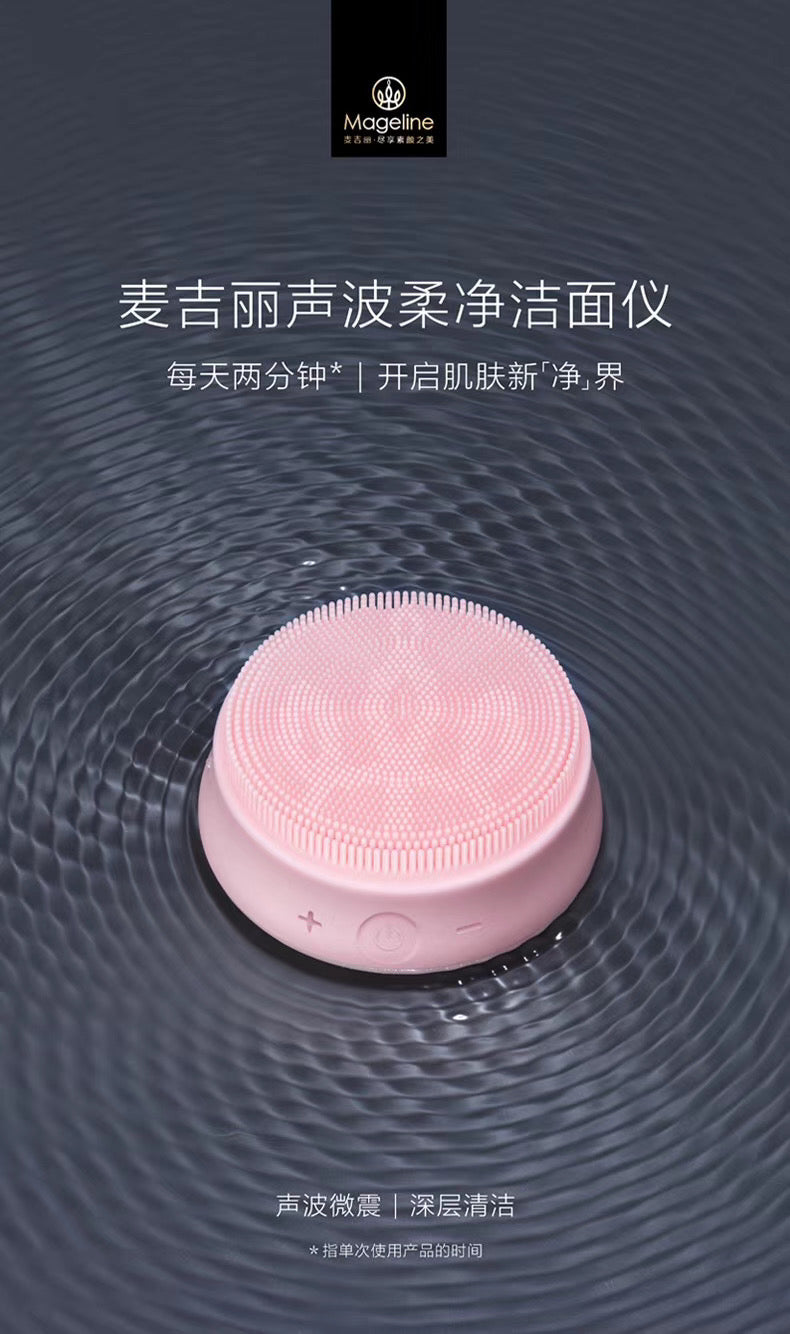 麥吉麗聲波溫和潔面儀