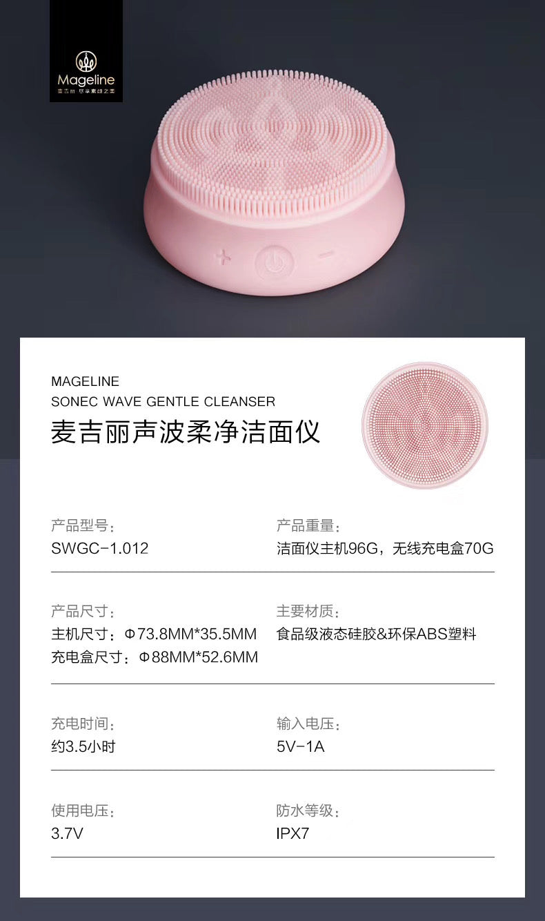 麥吉麗聲波溫和潔面儀