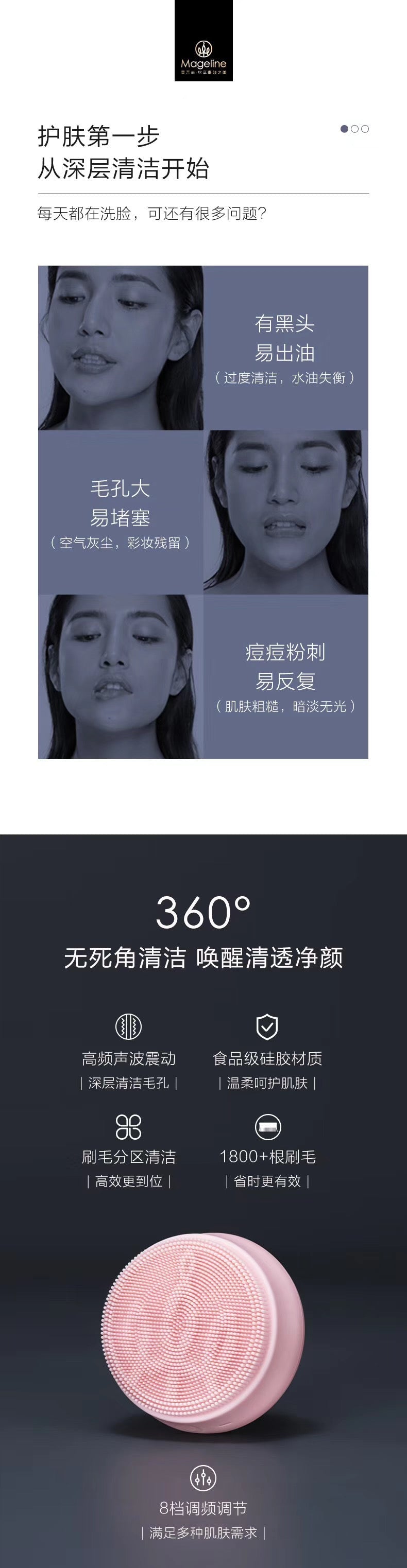 麥吉麗聲波溫和潔面儀