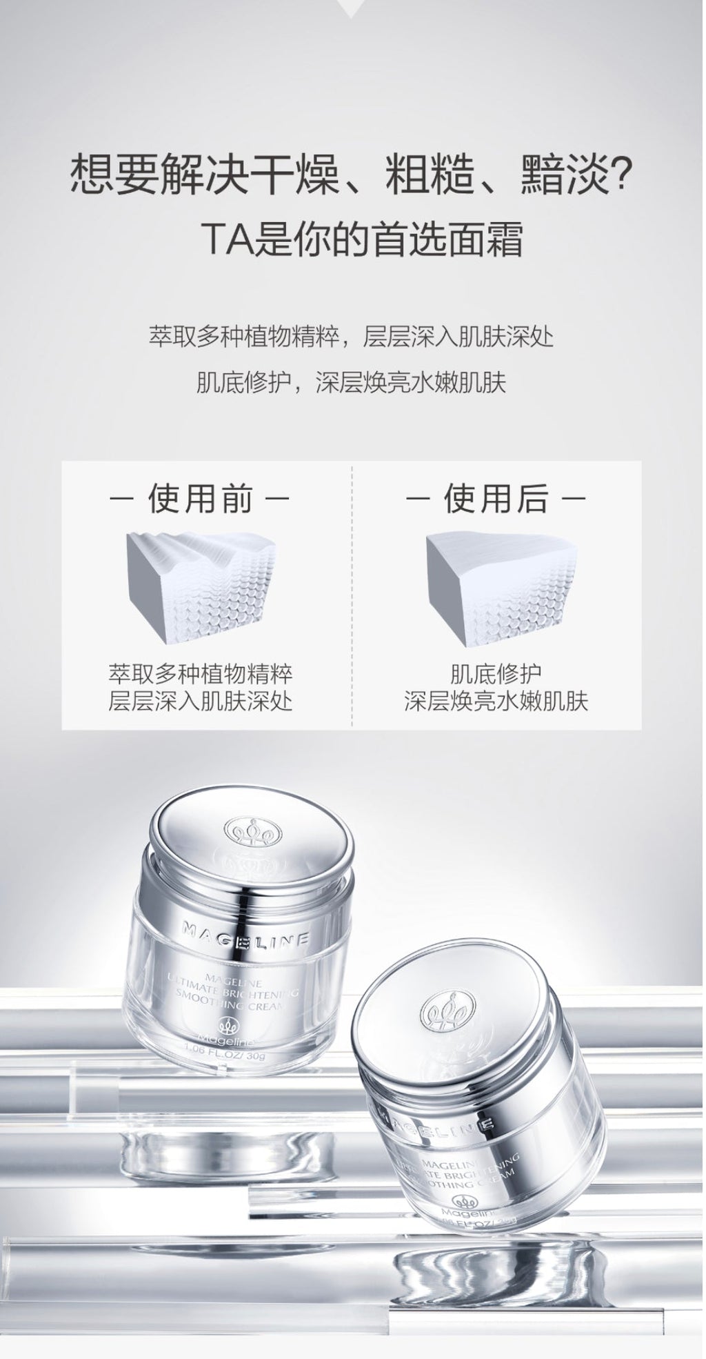 麥吉麗極效美白柔滑面霜
