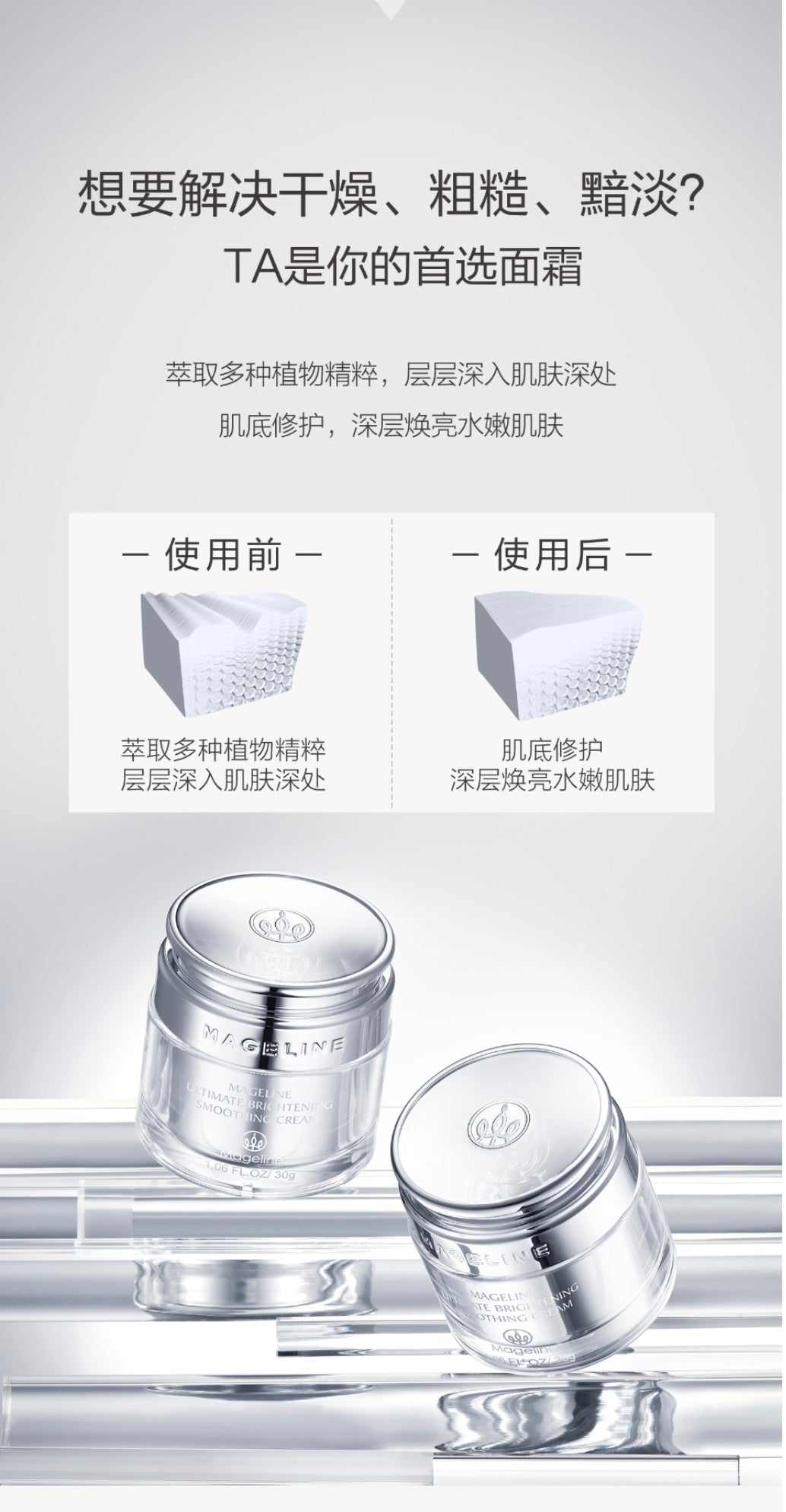 麥吉麗極效美白柔滑面霜