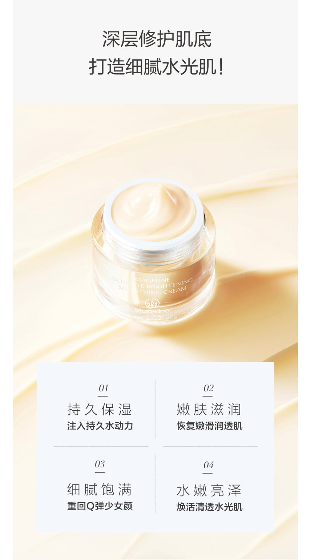 麥吉麗極效美白柔滑面霜