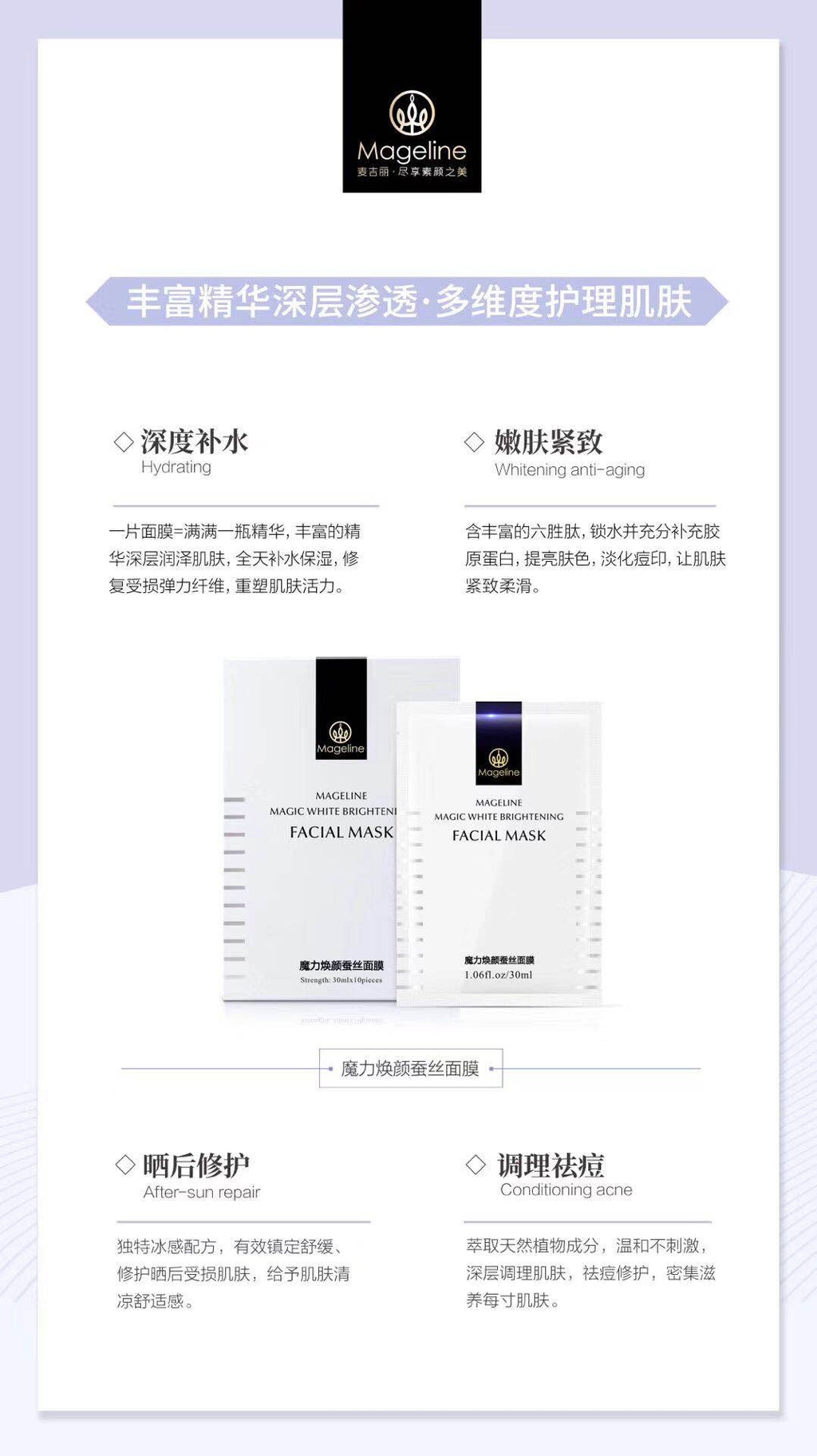 麥吉麗魔法美顏亮白面膜