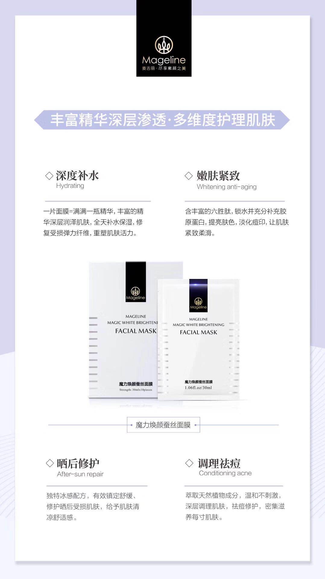 麥吉麗魔法美顏亮白面膜