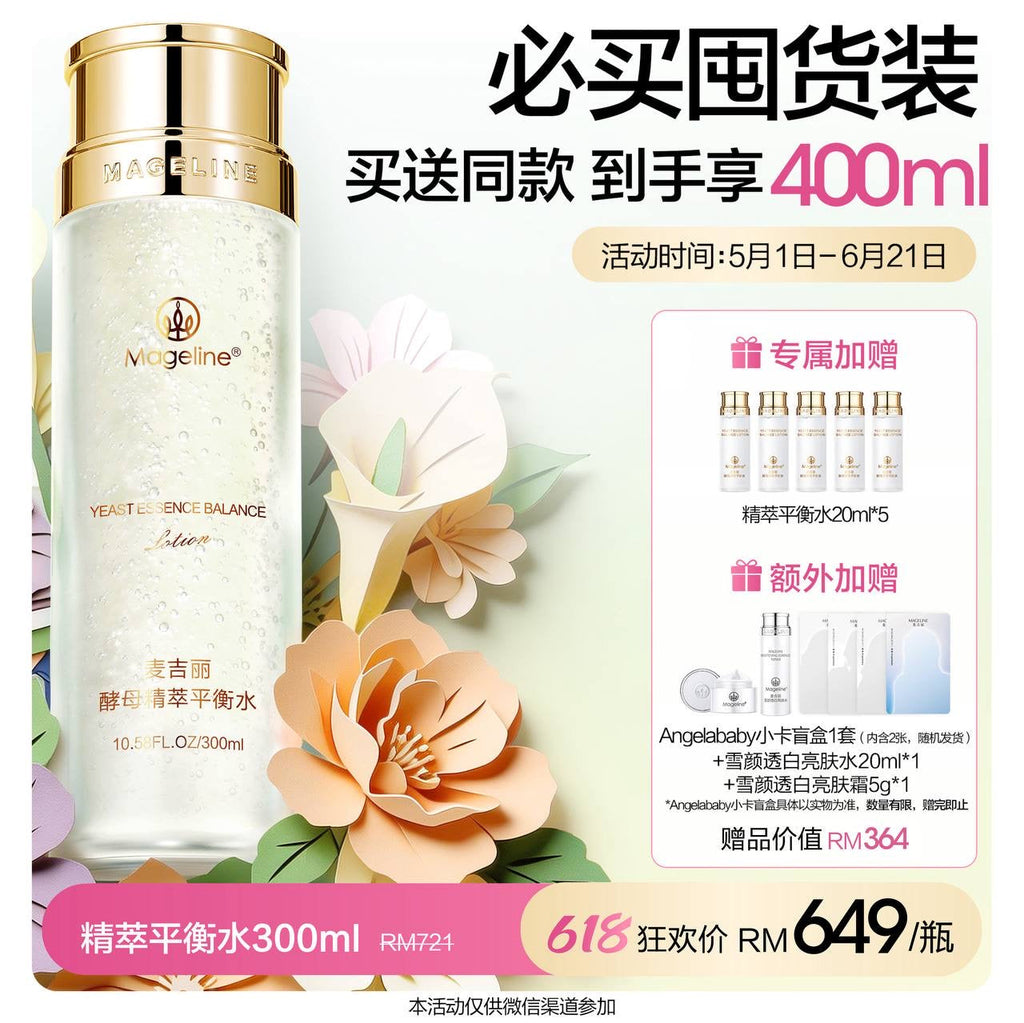 麥吉麗酵母精華平衡化妝水