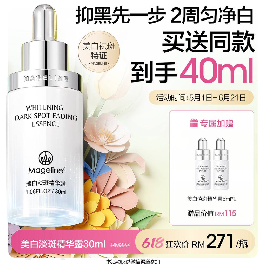 麥吉麗美白淡斑霜