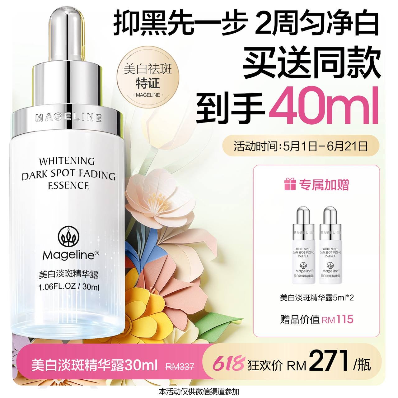 麥吉麗美白淡斑霜