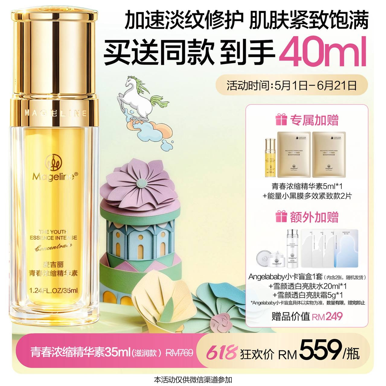 麥吉麗青春濃縮精華（混合／油性肌膚）