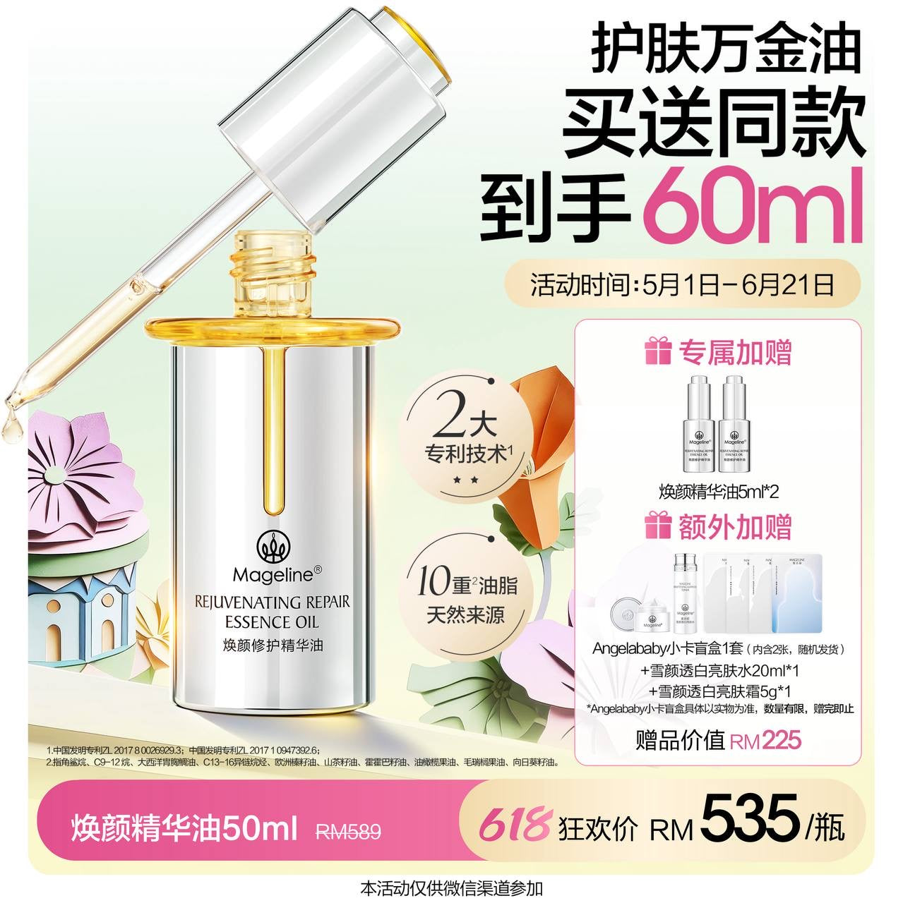 麥吉麗煥活修護精華油