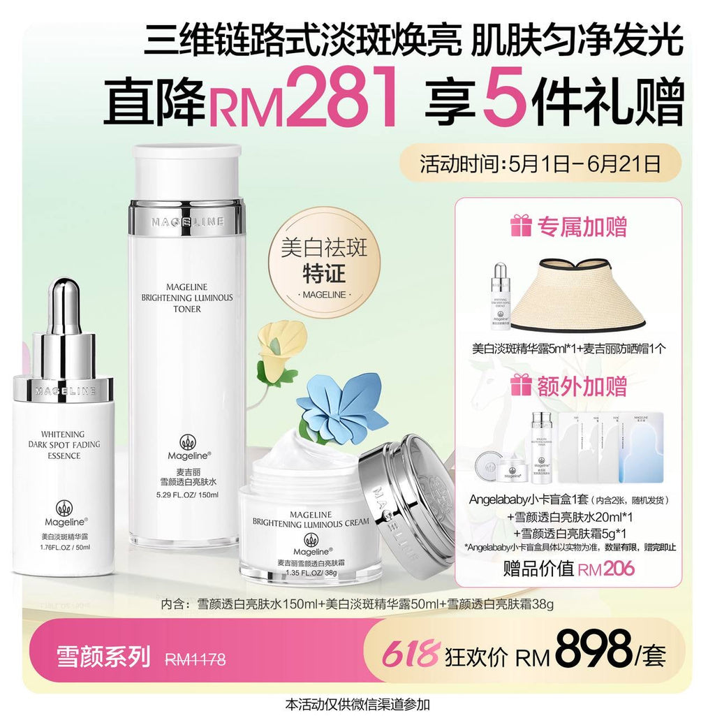 麥吉麗晶瑩亮白化妝水